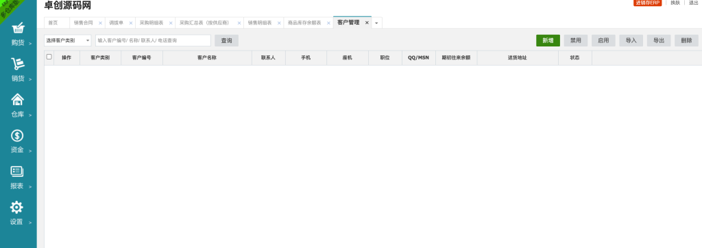 图片[4]-PHP+MYSQL进销存管理系统源码（独家优化版）-168源码网-PHP网站源码模板,插件软件资源分享平台！