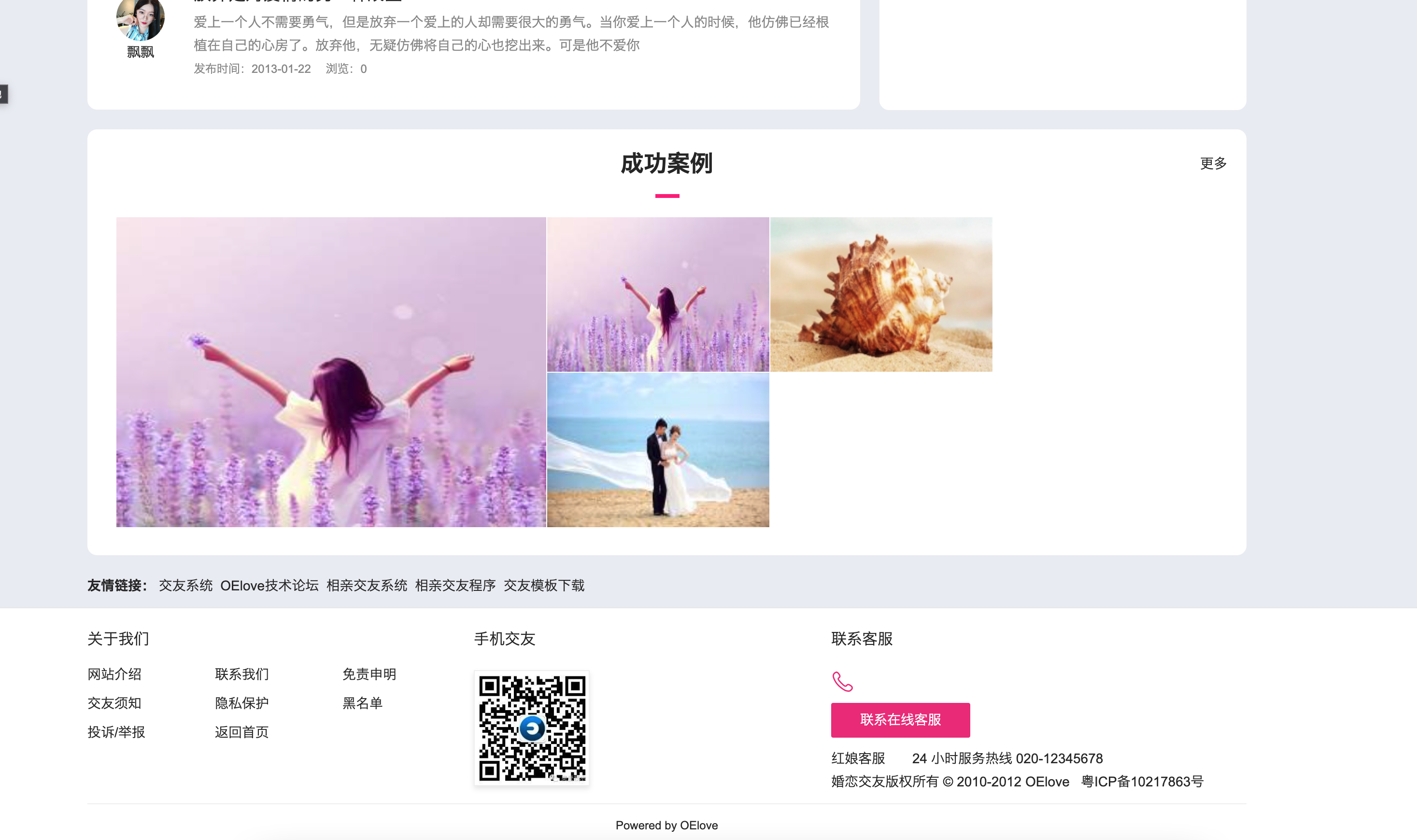 图片[4]-「OElove婚恋交友系统源码下载」- 168源码网提供本地化运营级社交解决方案-168源码网-PHP网站源码模板,插件软件资源分享平台！