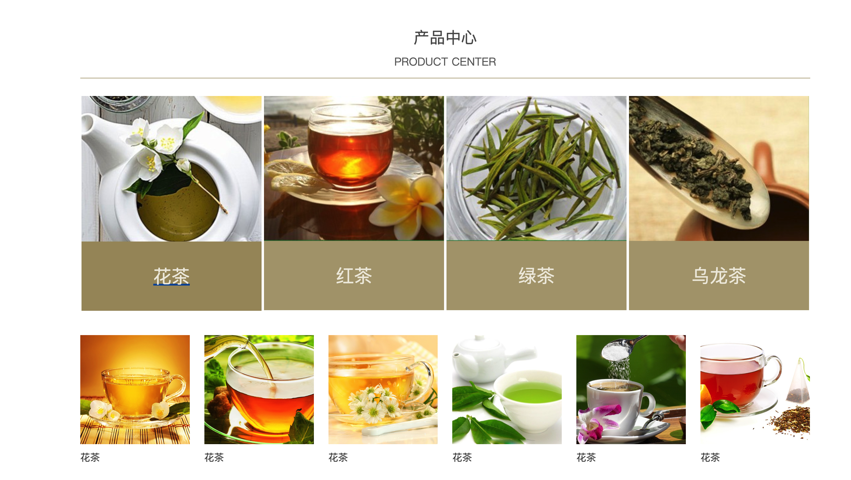图片[4]-易优CMS茶叶网站模板 | 响应式茶饮销售公司源码下载 – 168源码网-168源码网-PHP网站源码模板,插件软件资源分享平台！