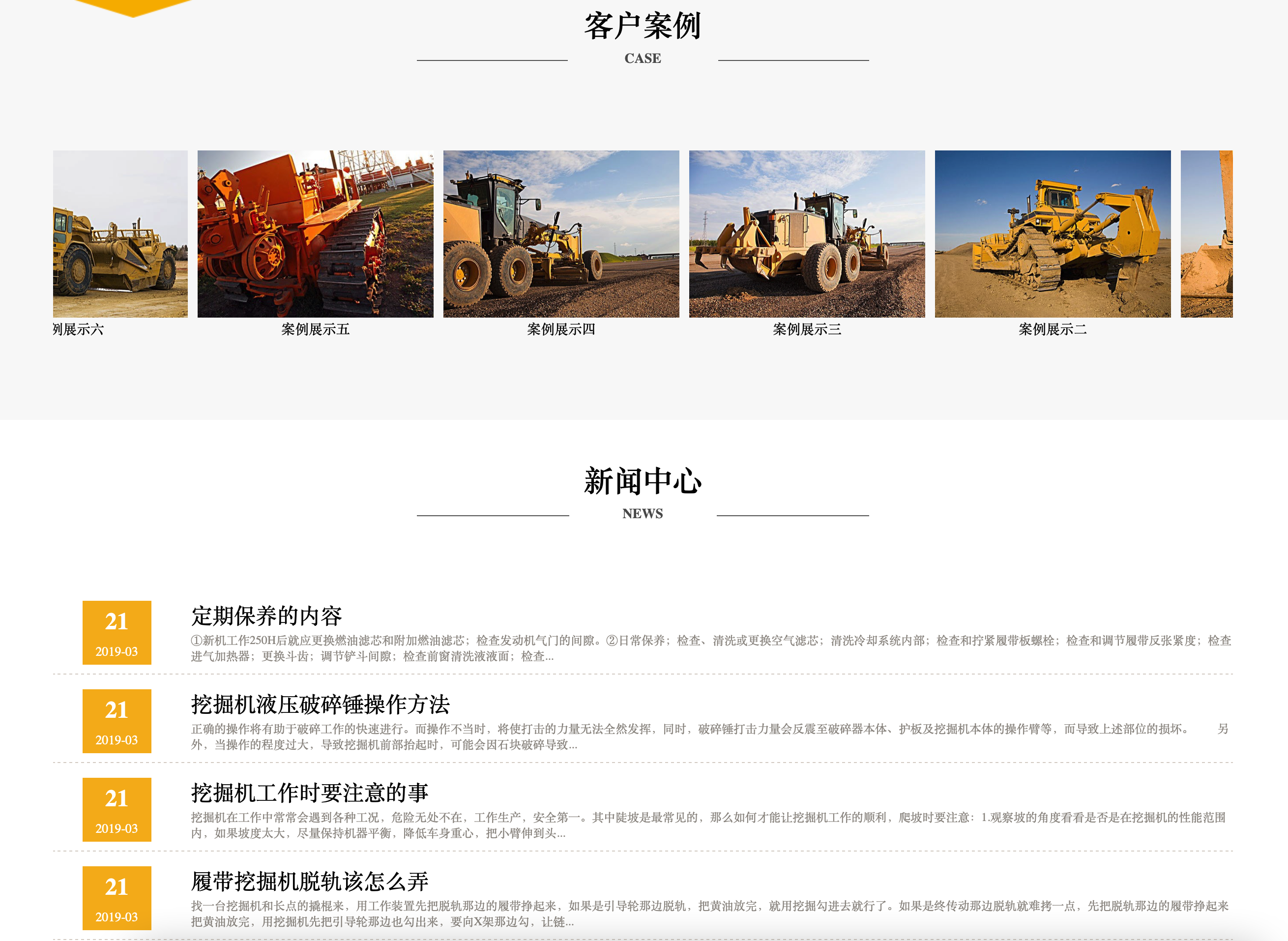 图片[4]-EyouCMS工程机械网站源码｜铲土运输设备企业模板+移动端适配-168源码网-PHP网站源码模板,插件软件资源分享平台！