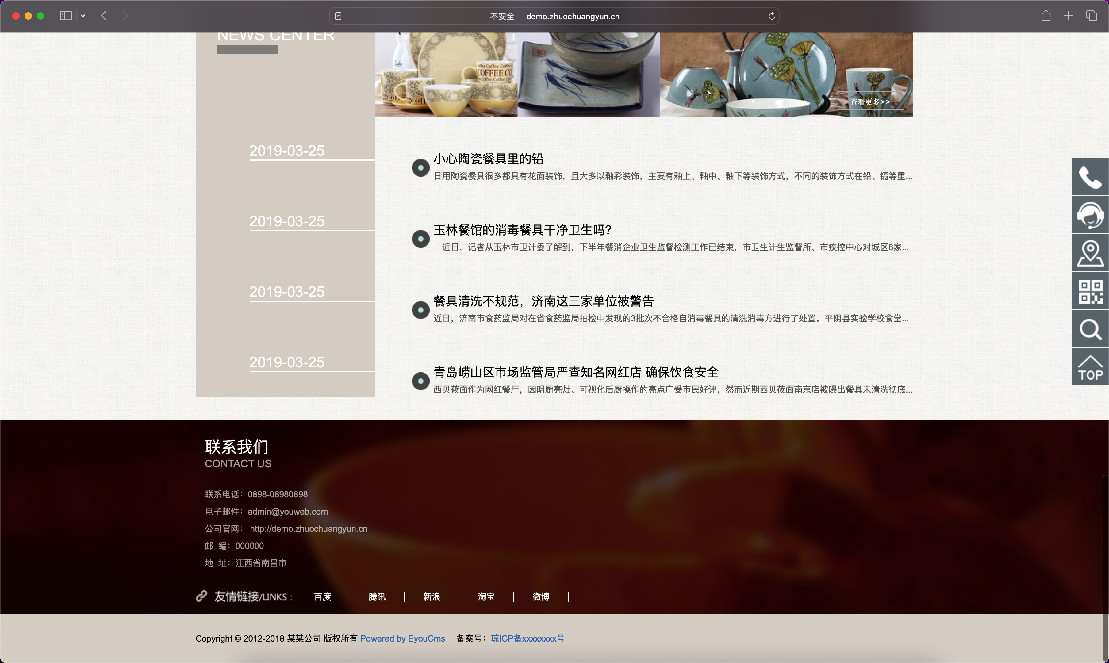图片[4]-EyouCMS陶瓷餐具公司网站源码｜响应式餐具企业模板+移动端适配-168源码网-PHP网站源码模板,插件软件资源分享平台！