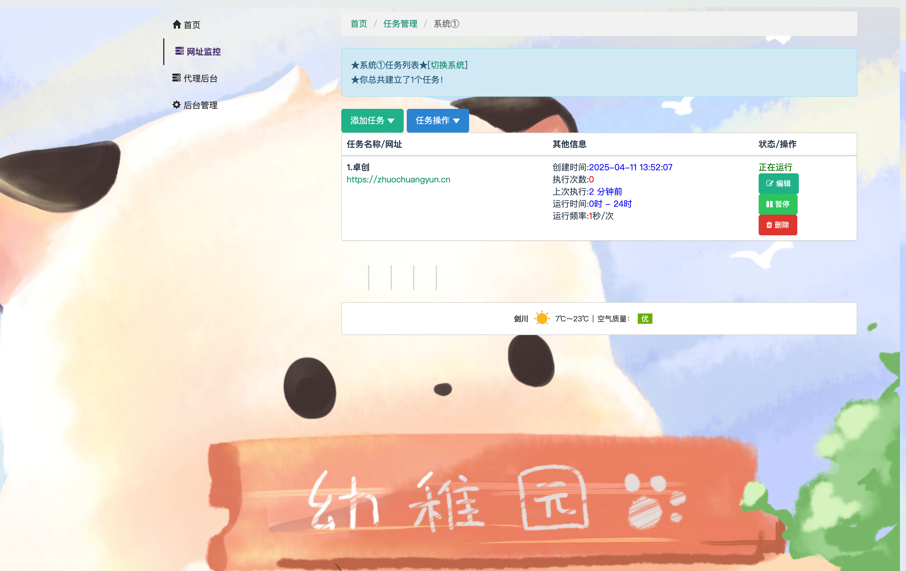 图片[4]-【网站云监控系统源码】24小时定时任务监控平台_分布式架构_168源码网-168源码网-PHP网站源码模板,插件软件资源分享平台！