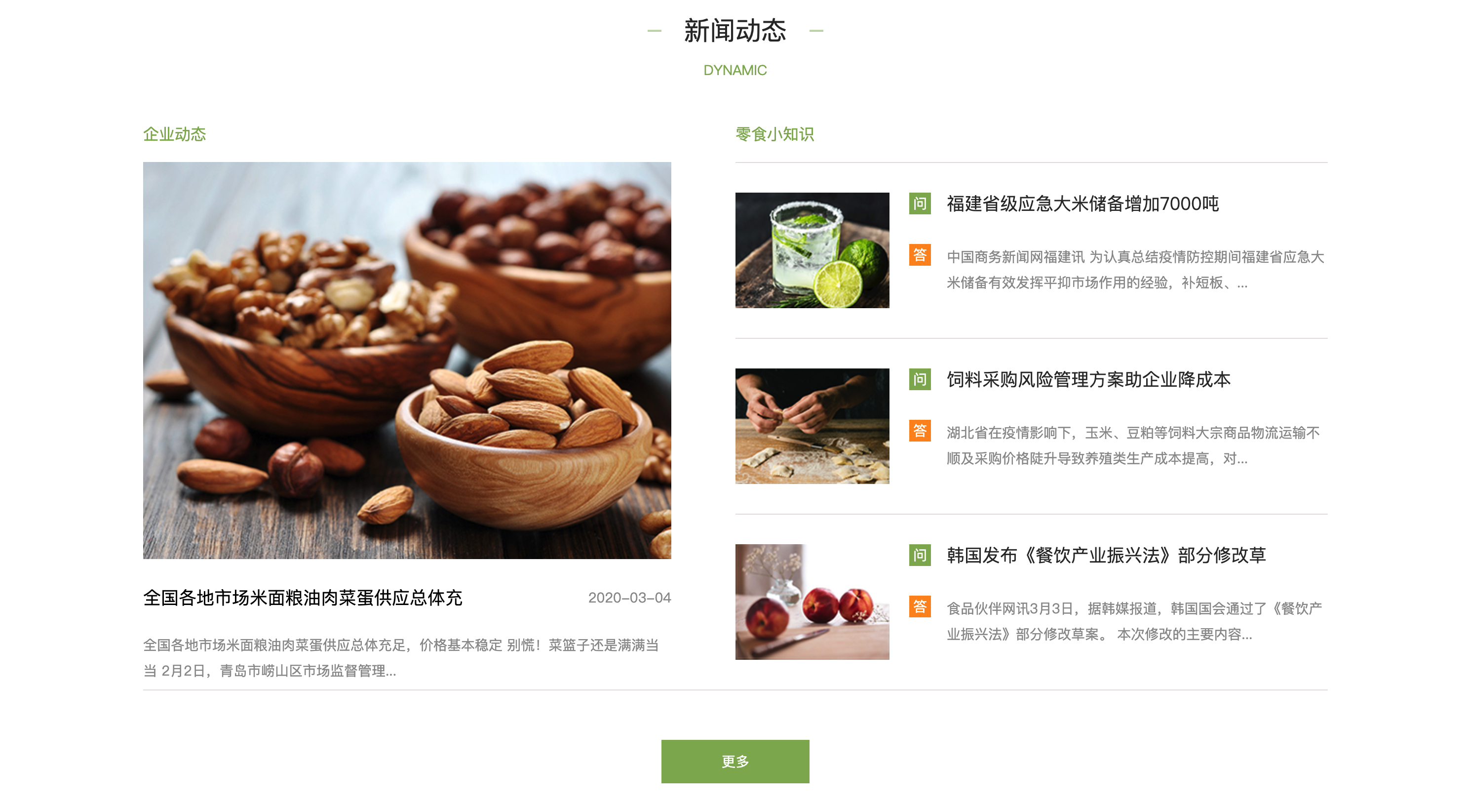 图片[5]-织梦DedeCMS食品网站模板 | 响应式零食连锁加盟店源码下载 – 168源码网-168源码网-PHP网站源码模板,插件软件资源分享平台！