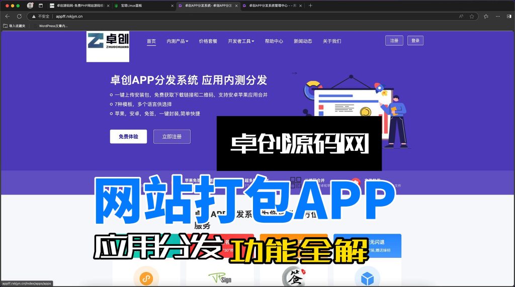 图片[1]-APP分发系统源码功能全解（168源码网）-168源码网-PHP网站源码模板,插件软件资源分享平台！