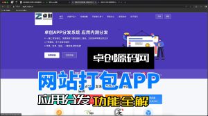 APP分发系统源码功能全解（168源码网）-168源码网-PHP网站源码模板,插件软件资源分享平台！