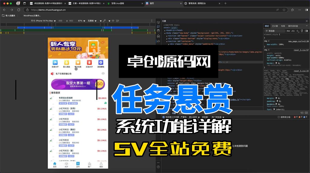 图片[1]-多功能任务悬赏系统源码功能介绍（168源码网）-168源码网-PHP网站源码模板,插件软件资源分享平台！