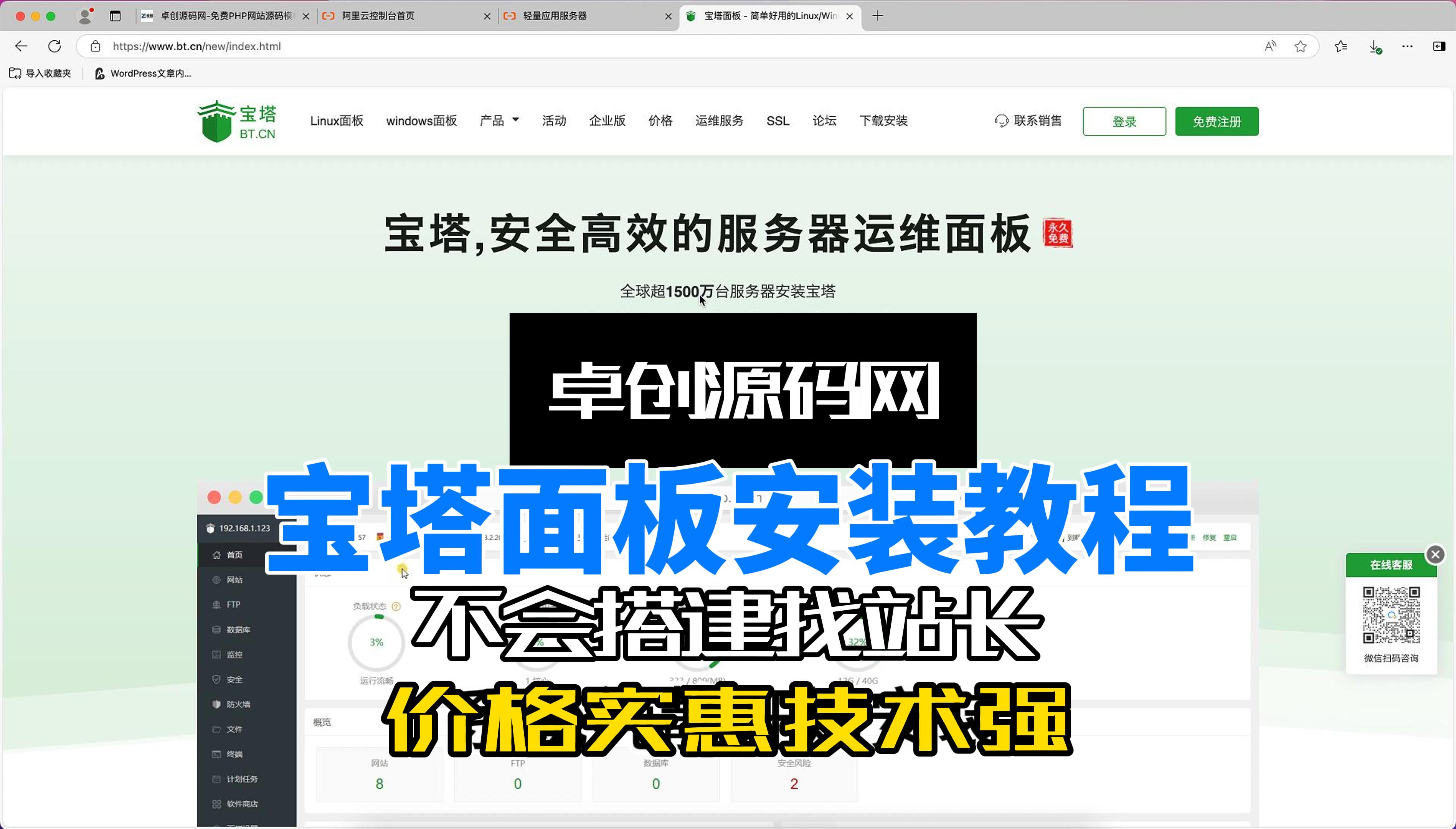 建站新手必备工具宝塔面板安装教程(168源码网)-168源码网-PHP网站源码模板,插件软件资源分享平台！