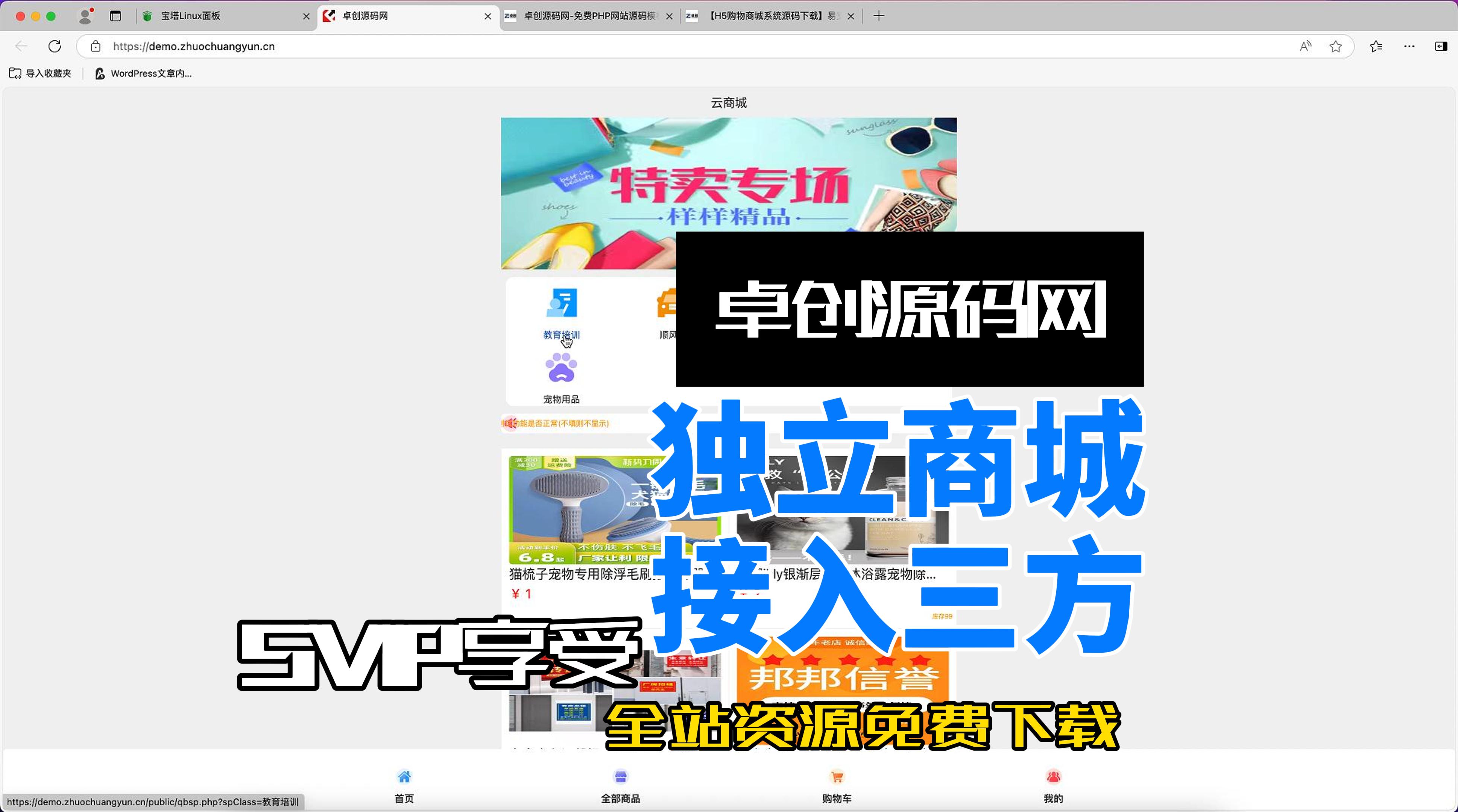 支持三方接入的纯独立H5商城系统源码搭建教程（168源码网）-168源码网-PHP网站源码模板,插件软件资源分享平台！