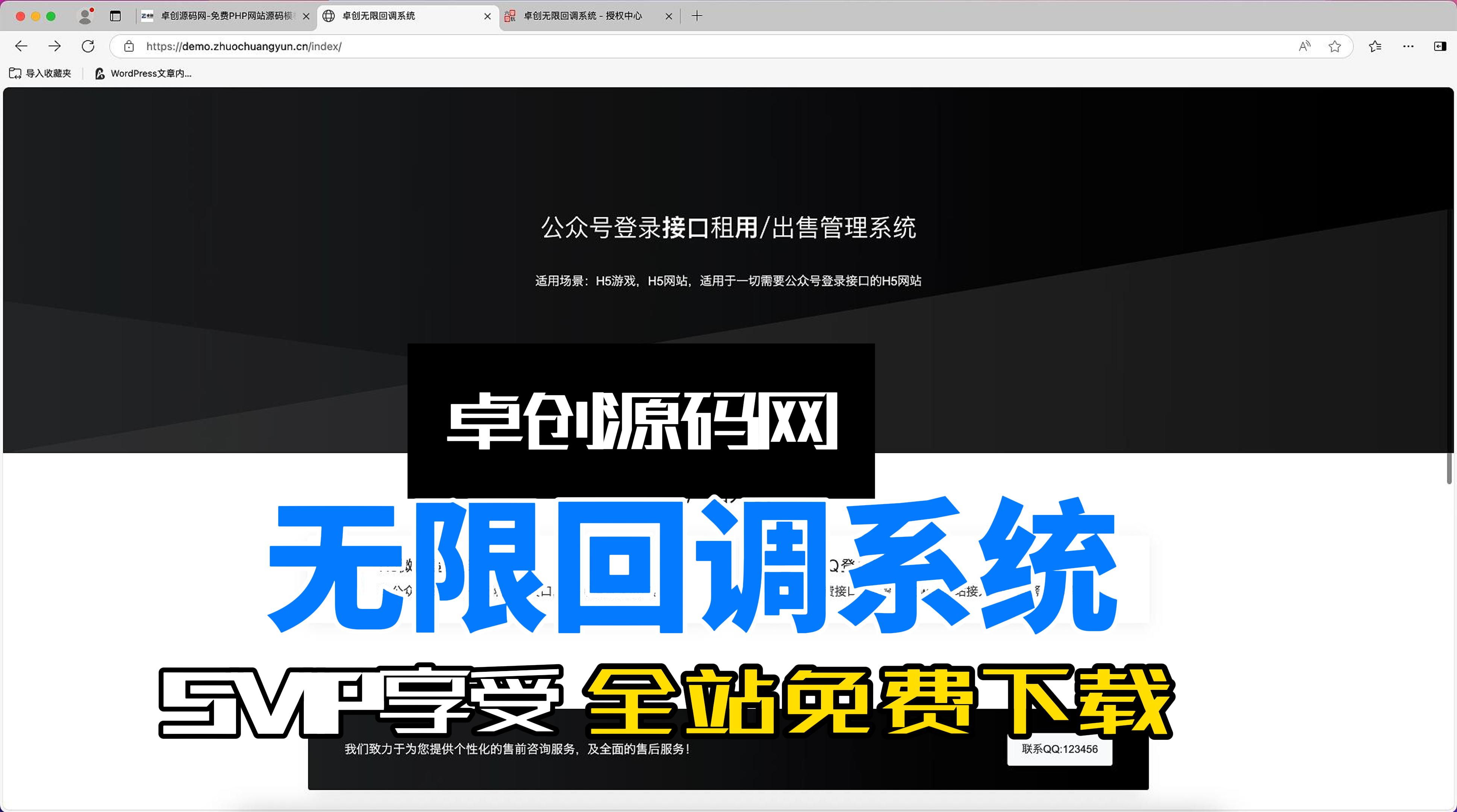 无限回调系统源码（168源码网）-168源码网-PHP网站源码模板,插件软件资源分享平台！
