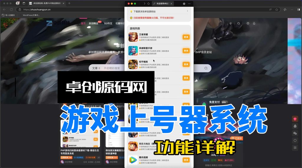 图片[1]-游戏上号器系统源码功能详解(168源码网)-168源码网-PHP网站源码模板,插件软件资源分享平台！