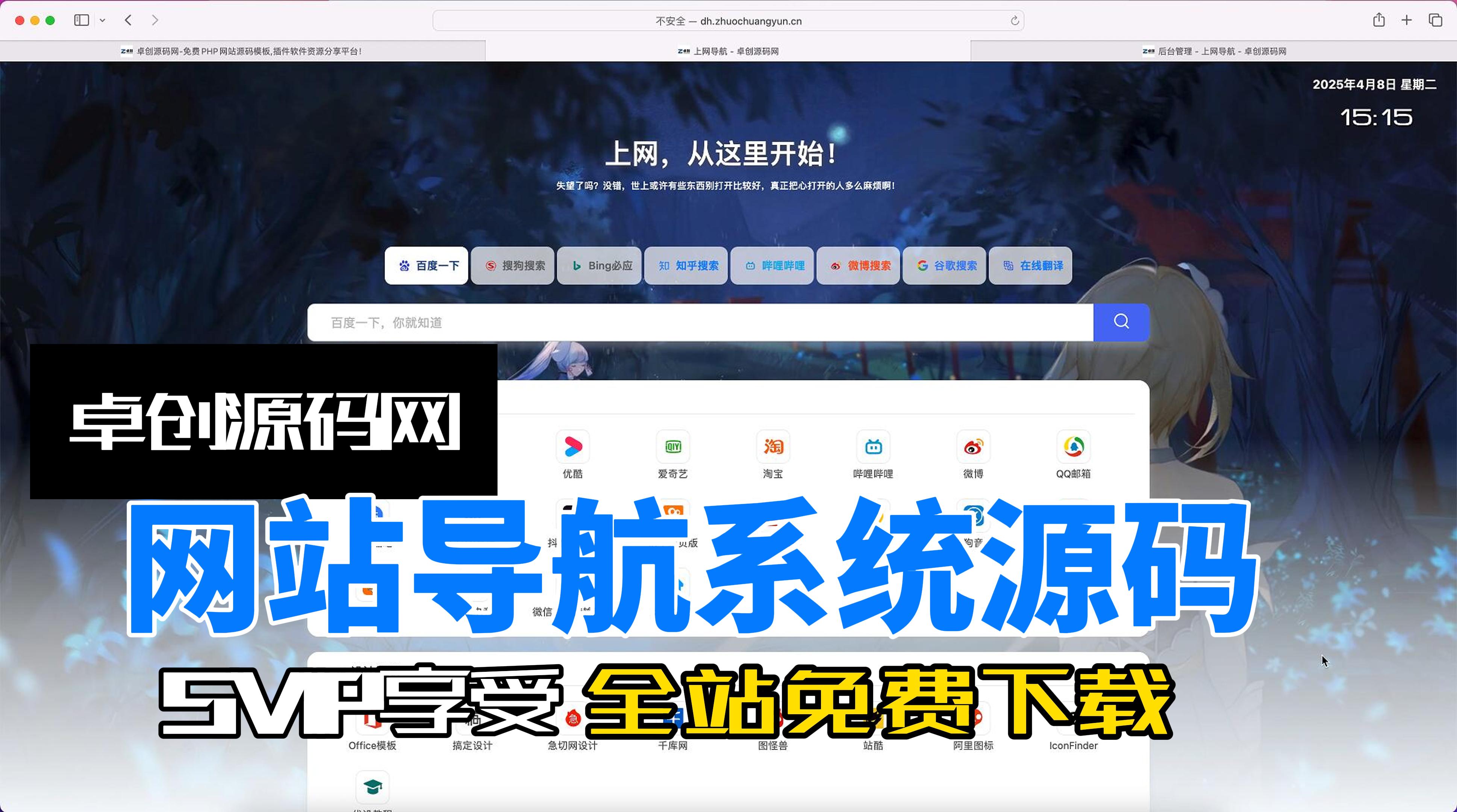 网站导航系统源码支持用户申请收录，可自定义分类、多搜索引擎接入（168源码网）-168源码网-PHP网站源码模板,插件软件资源分享平台！