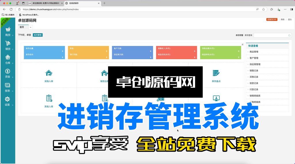 图片[1]-进销存管理系统功能详解 支持客服管理、商品管理、资金管理和仓库管理的进销存管理系统（168源码网）-168源码网-PHP网站源码模板,插件软件资源分享平台！