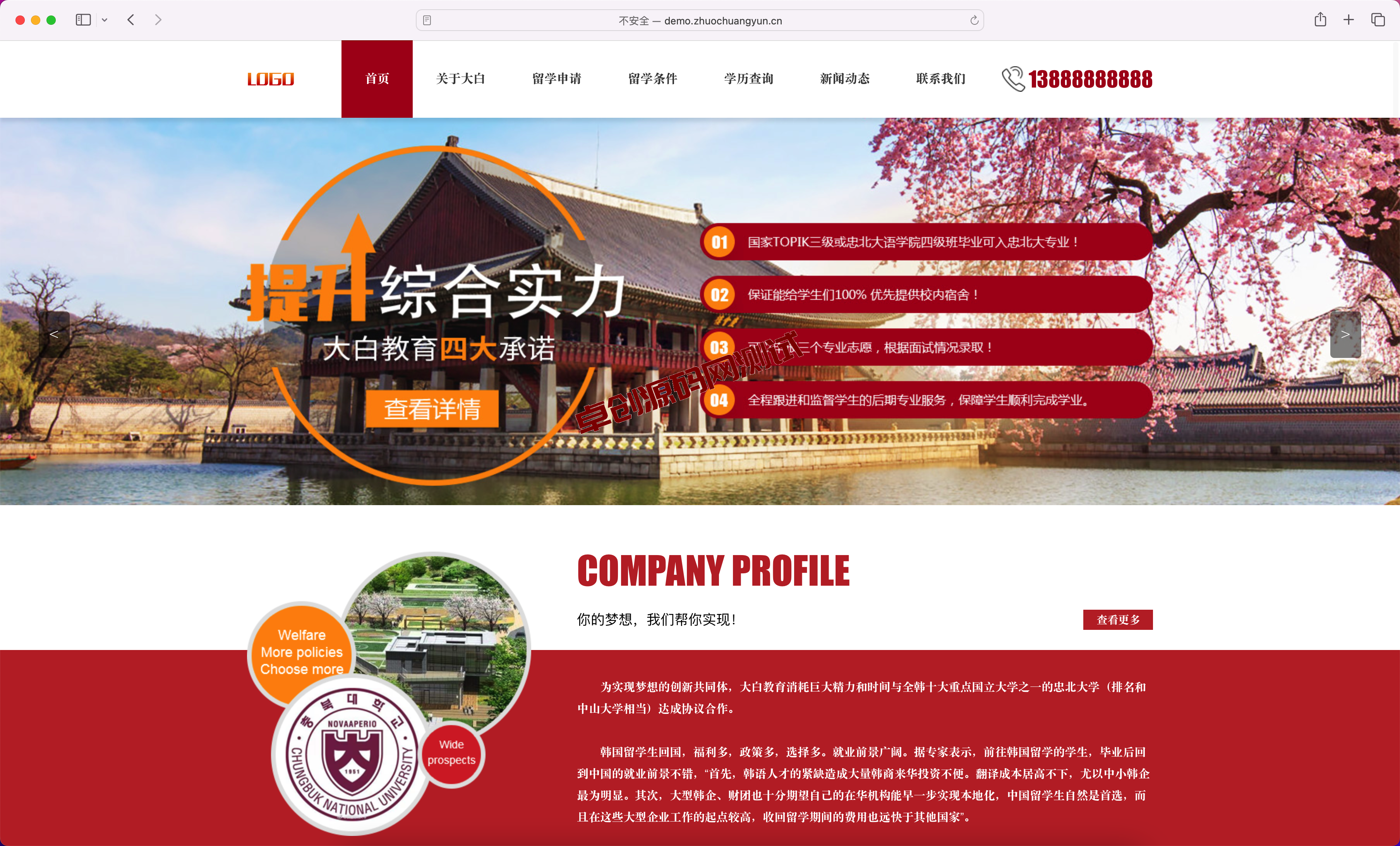 PbootCMS留学机构网站模板下载_红色教育咨询企业源码【168源码网】​-168源码网-PHP网站源码模板,插件软件资源分享平台！
