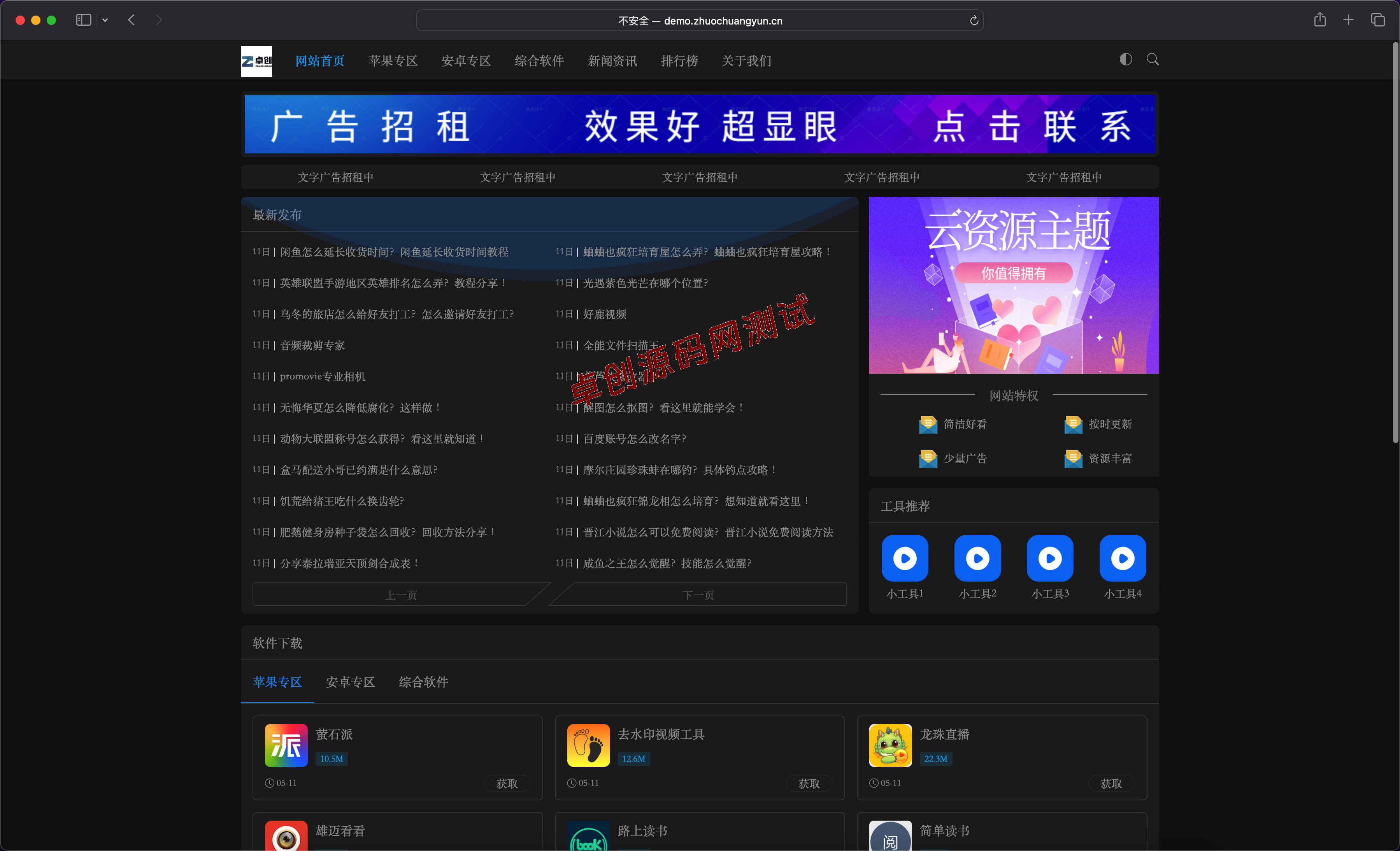 PbootCMS响应式资源下载站源码下载：一键搭建APP/软件教程网站模板-168源码网-PHP网站源码模板,插件软件资源分享平台！