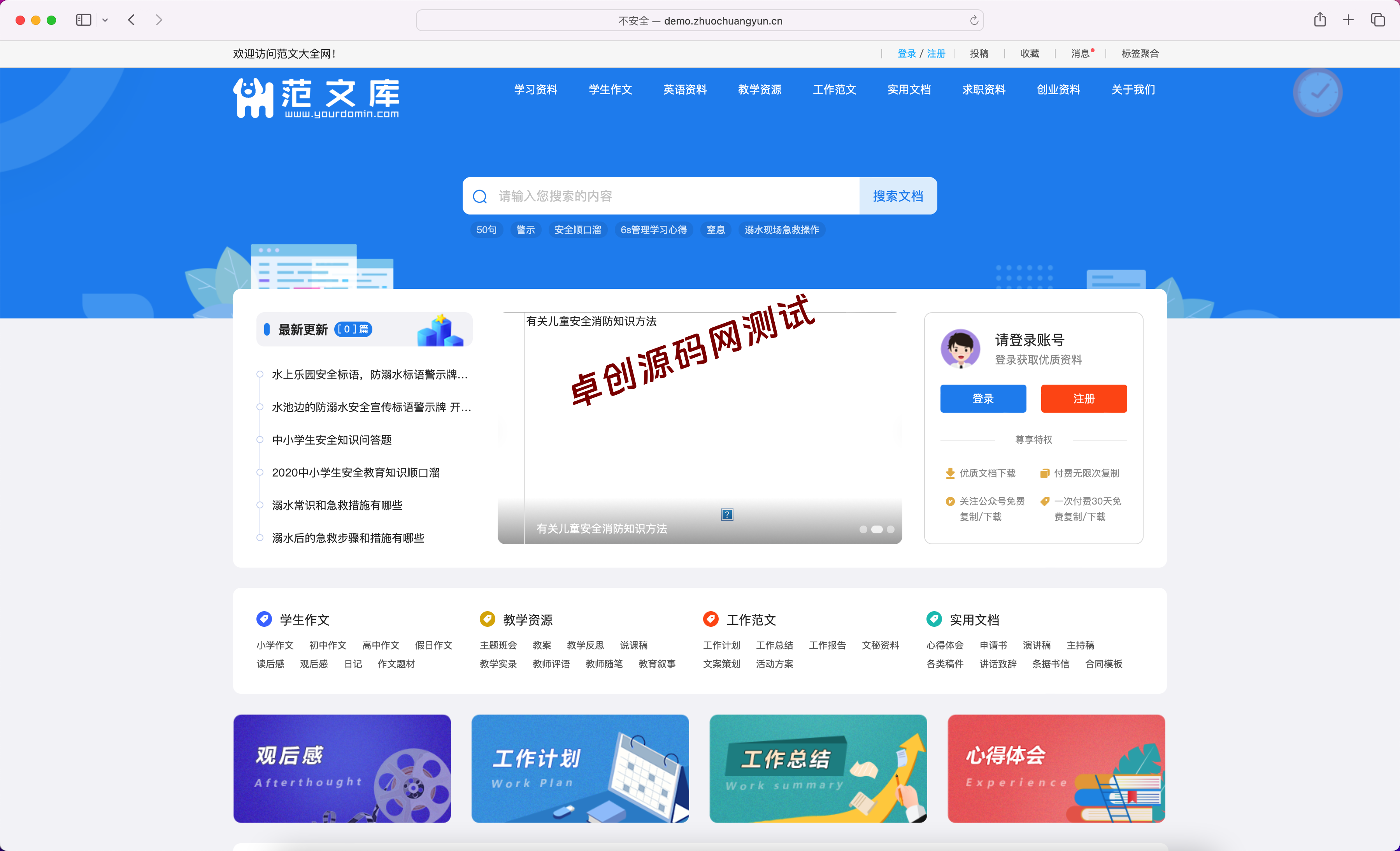文库范文自动生成Word源码下载：付费下载+SEO优化，快速变现！-168源码网-PHP网站源码模板,插件软件资源分享平台！