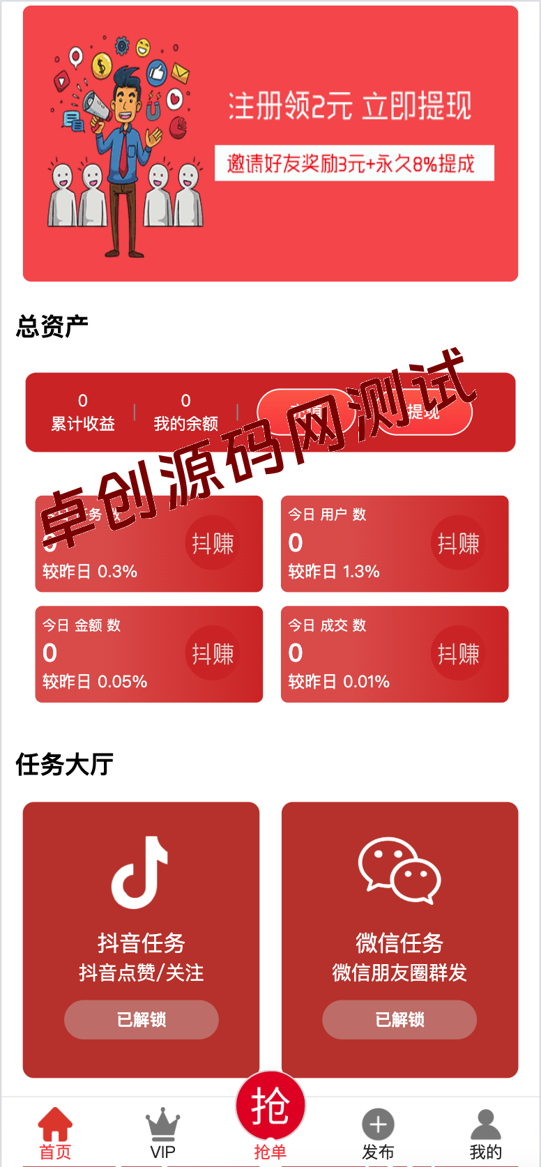 抖音点赞任务平台源码下载：三级代理裂变+自动机器人，轻松变现！-168源码网-PHP网站源码模板,插件软件资源分享平台！