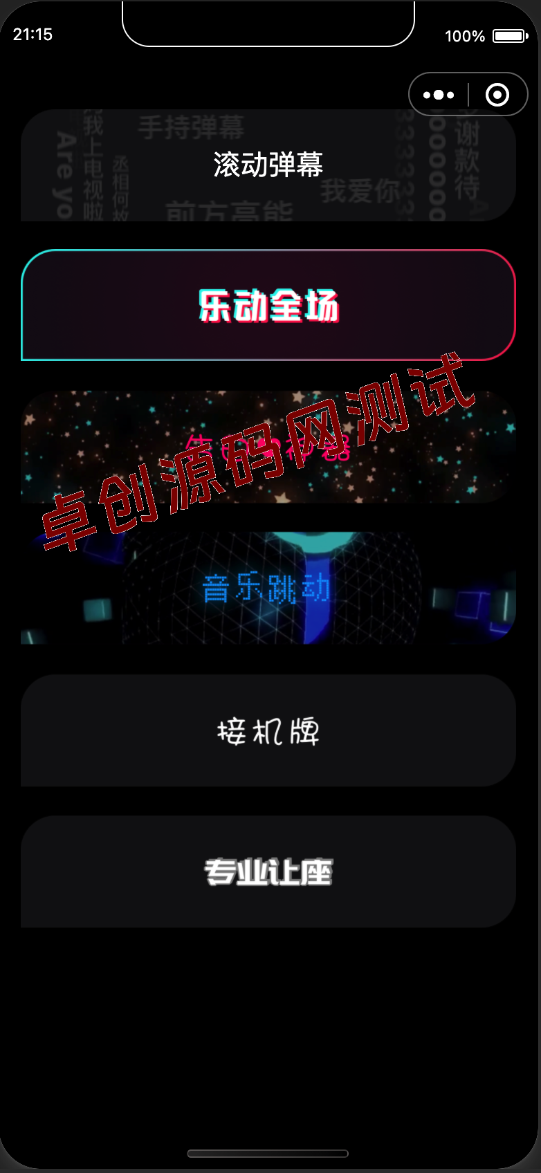 手持滚动弹幕生成器源码下载｜微信小程序LED表白神器+多模板自定义方案-168源码网-PHP网站源码模板,插件软件资源分享平台！