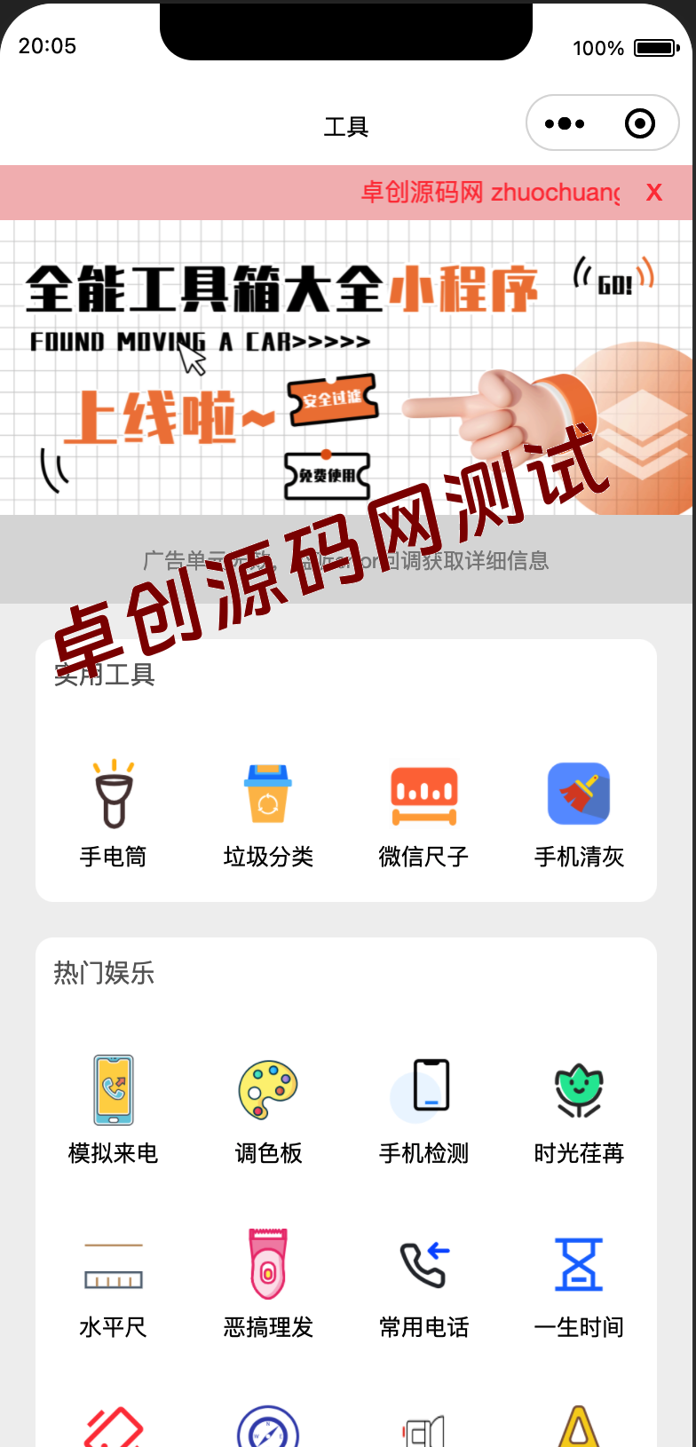 微信工具箱集合小程序源码下载｜免服务器+流量主接入+轮播跳转引流三合一方案-168源码网-PHP网站源码模板,插件软件资源分享平台！