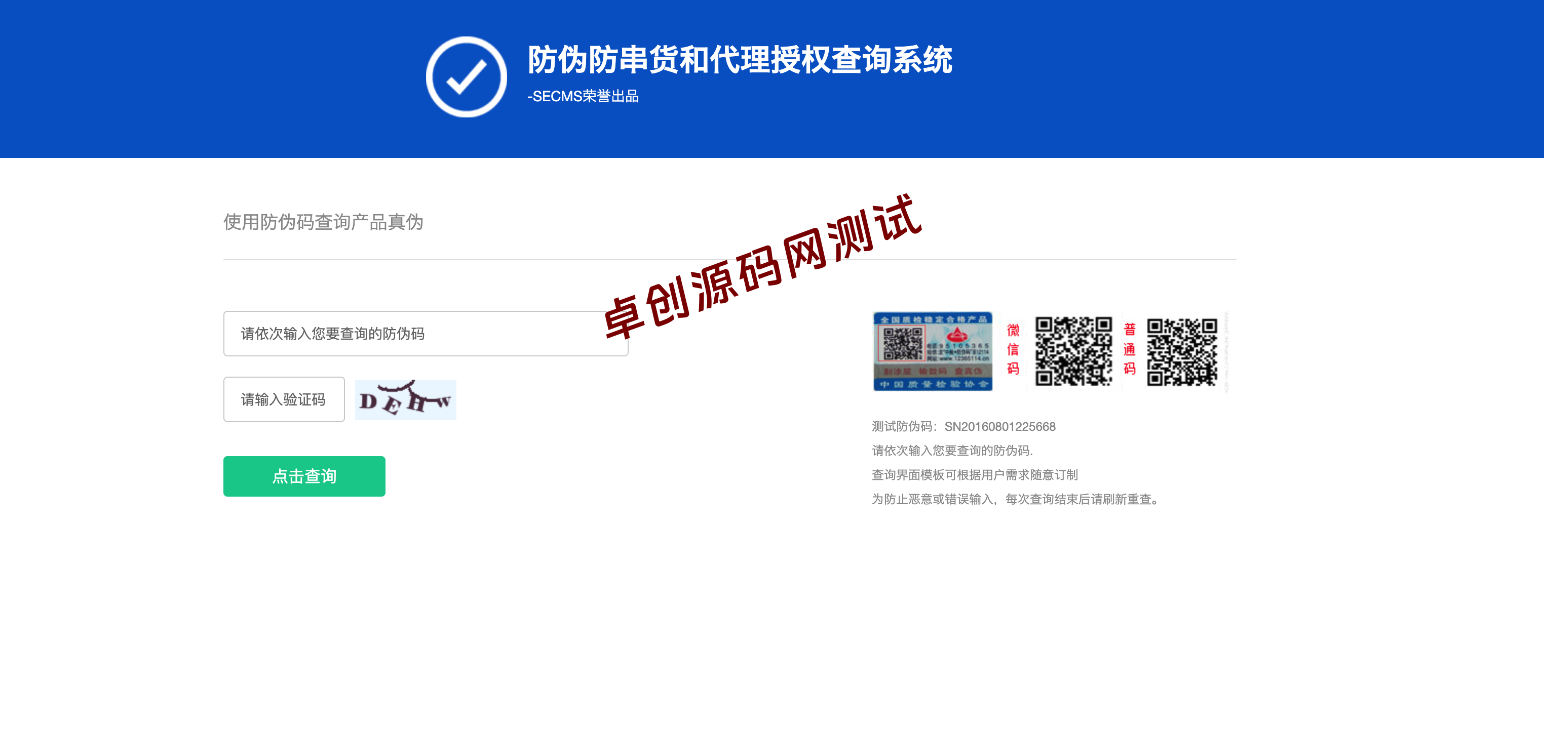 168源码网发布：防伪溯源代理授权双系统源码V1.3 - 品牌防伪打假解决方案｜代理渠道数字化管理｜PHP MySQL全开源系统-168源码网-PHP网站源码模板,插件软件资源分享平台！