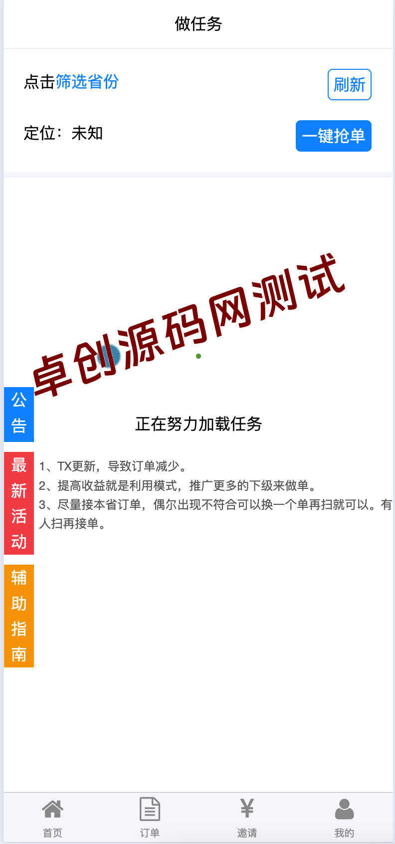 码帮微信辅助系统源码下载｜雏菊任务悬赏平台开发-168源码网推荐-168源码网-PHP网站源码模板,插件软件资源分享平台！
