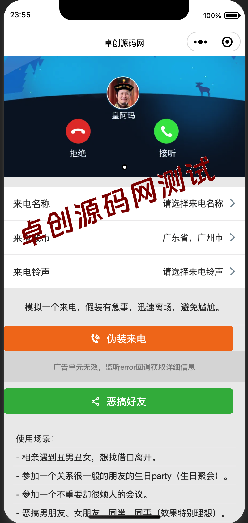 相亲脱身神器！自适应来电模拟器小程序源码下载｜自定义名称/归属地/铃声 - 168源码网-168源码网-PHP网站源码模板,插件软件资源分享平台！