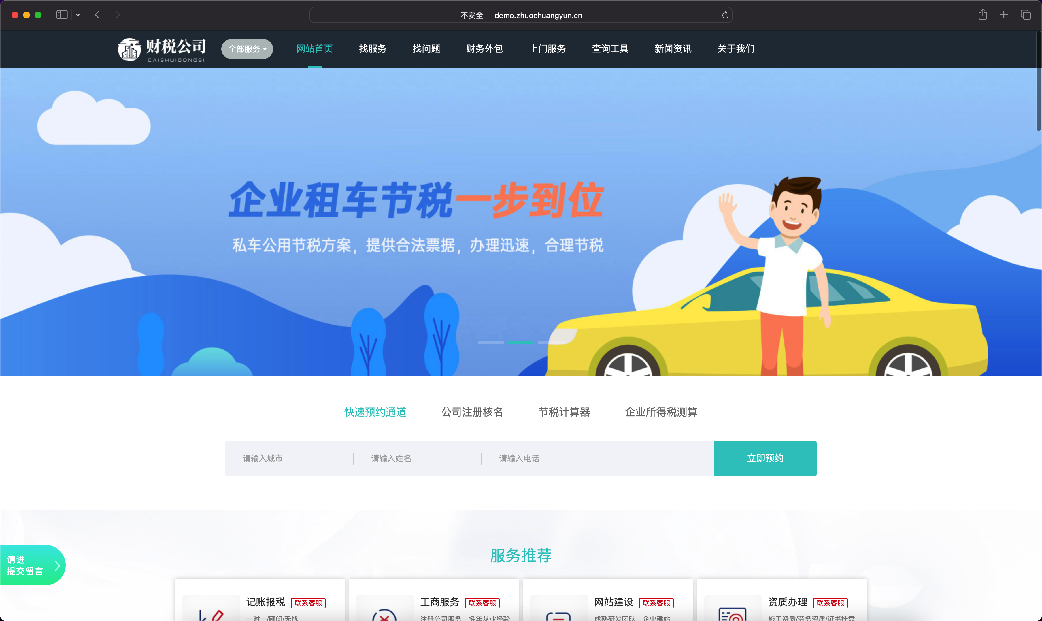 织梦dedecms财税公司网站模板下载-三网合一SEO优化版【168源码网】-168源码网-PHP网站源码模板,插件软件资源分享平台！