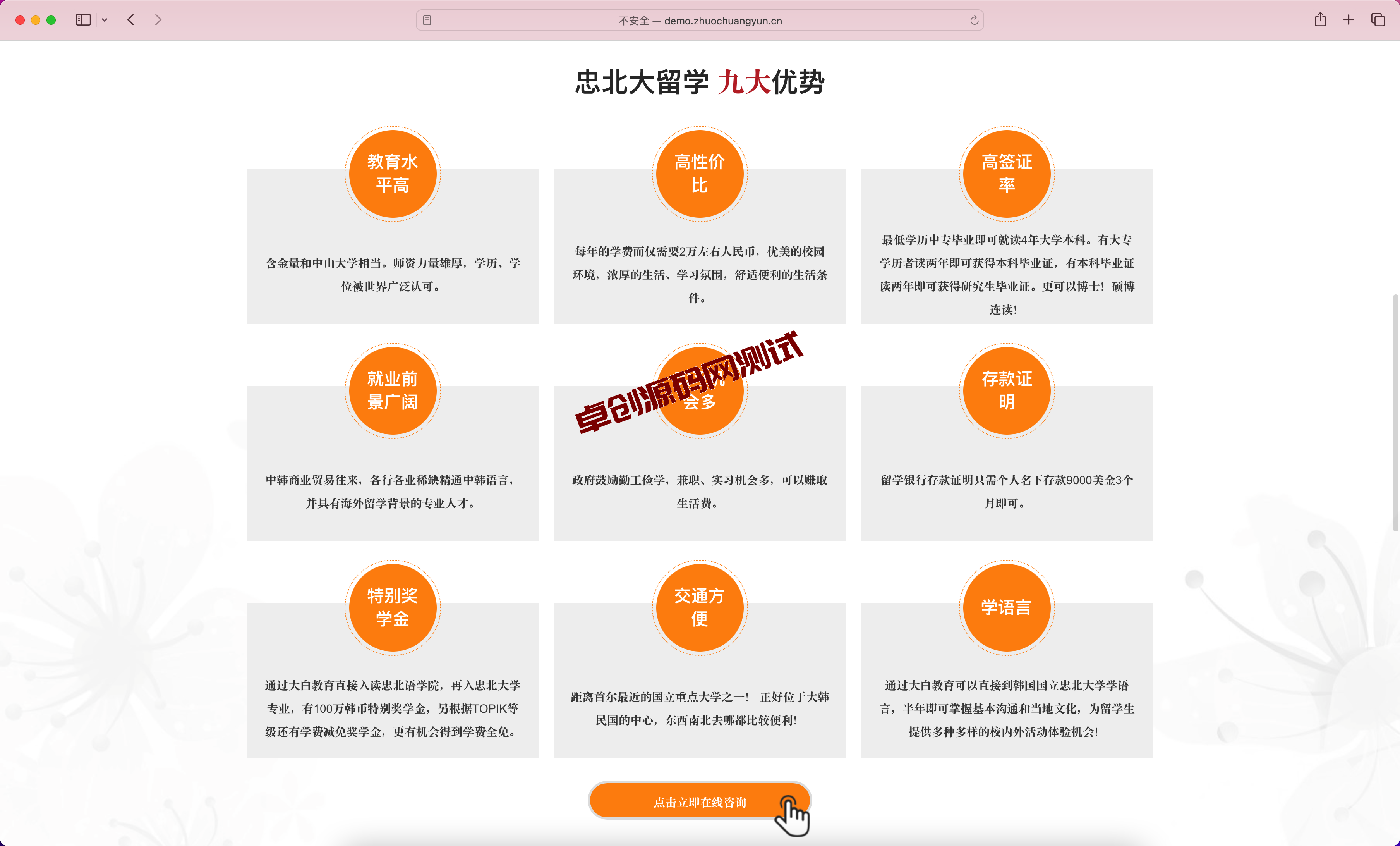 图片[2]-PbootCMS留学机构网站模板下载_红色教育咨询企业源码【168源码网】​-168源码网-PHP网站源码模板,插件软件资源分享平台！