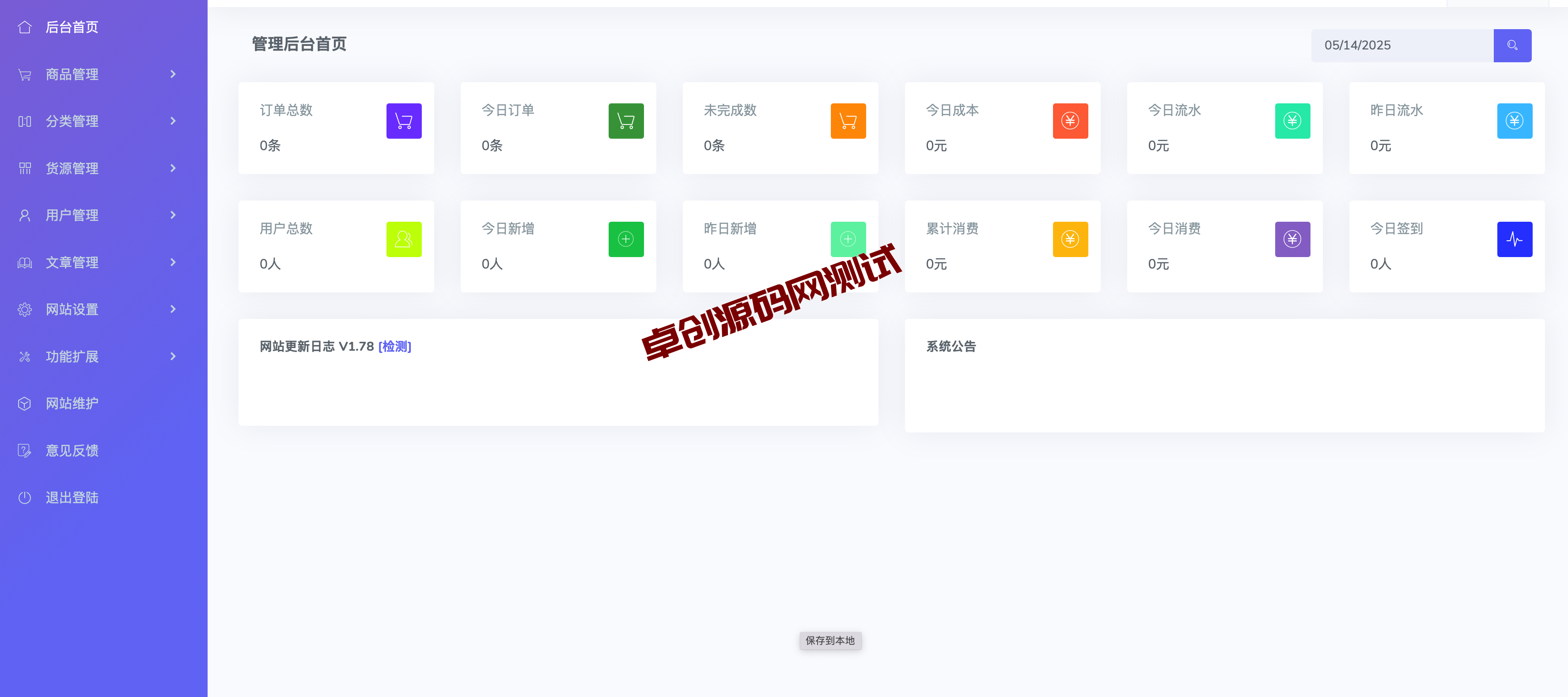 图片[2]-小储云代刷商城V1.782免授权源码下载 - 全渠道代刷平台系统开源版