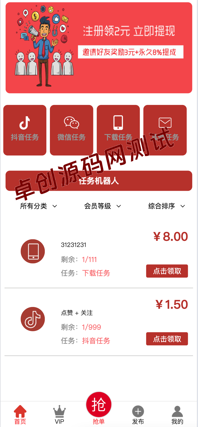 图片[2]-抖音点赞任务平台源码下载：三级代理裂变+自动机器人，轻松变现！-168源码网-PHP网站源码模板,插件软件资源分享平台！