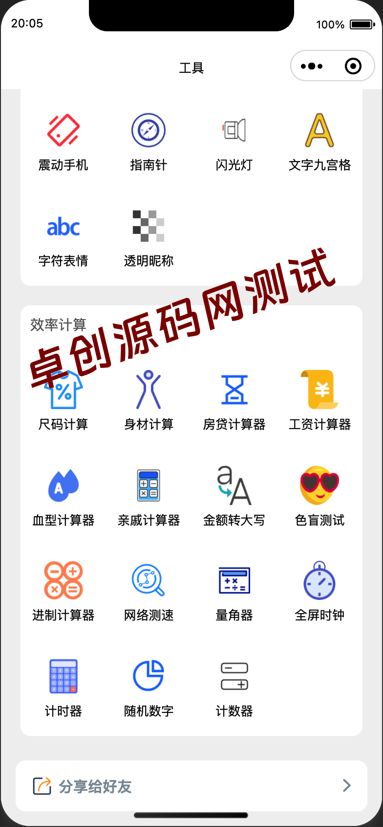 图片[2]-微信工具箱集合小程序源码下载｜免服务器+流量主接入+轮播跳转引流三合一方案-168源码网-PHP网站源码模板,插件软件资源分享平台！