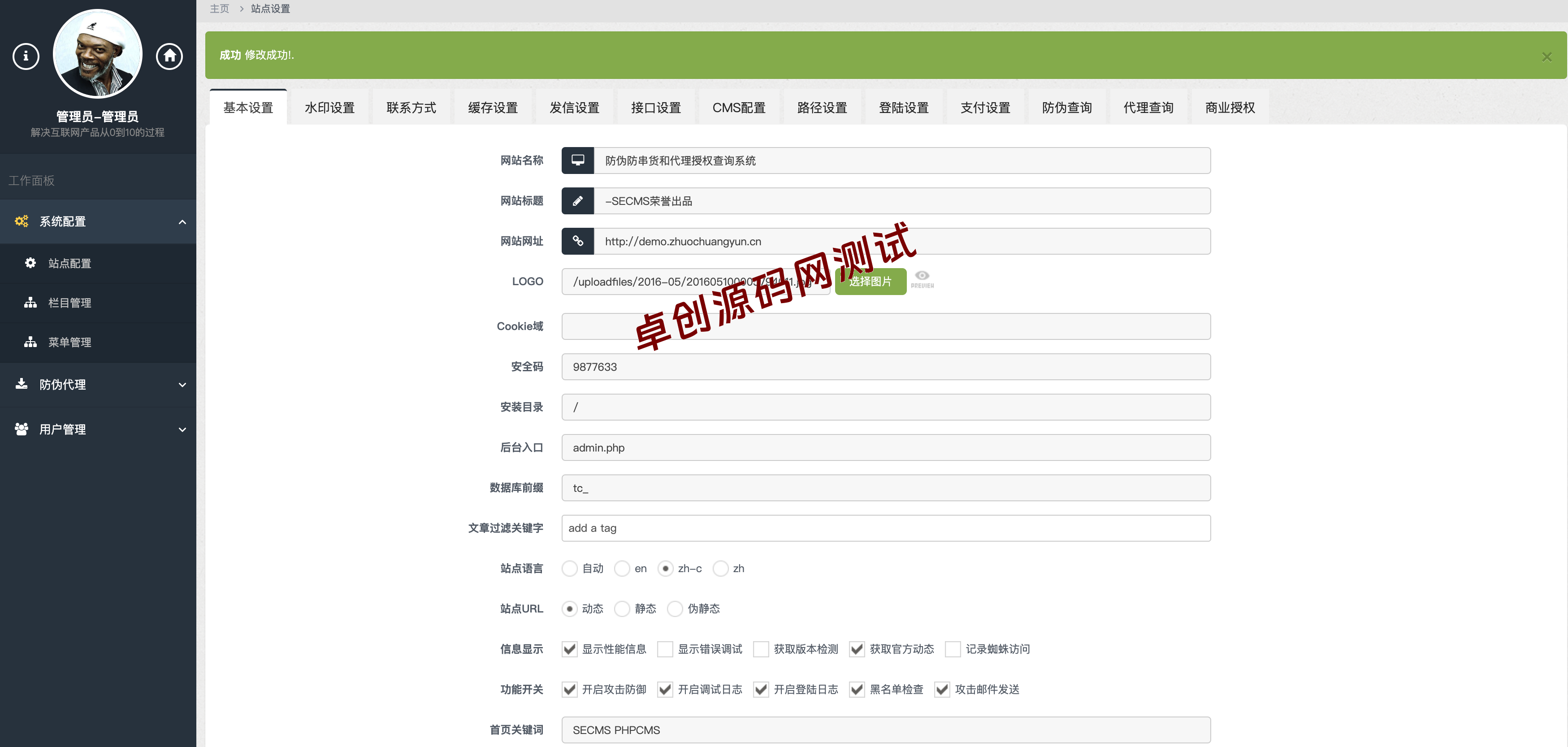 图片[2]-168源码网发布：防伪溯源代理授权双系统源码V1.3 – 品牌防伪打假解决方案｜代理渠道数字化管理｜PHP MySQL全开源系统-168源码网-PHP网站源码模板,插件软件资源分享平台！