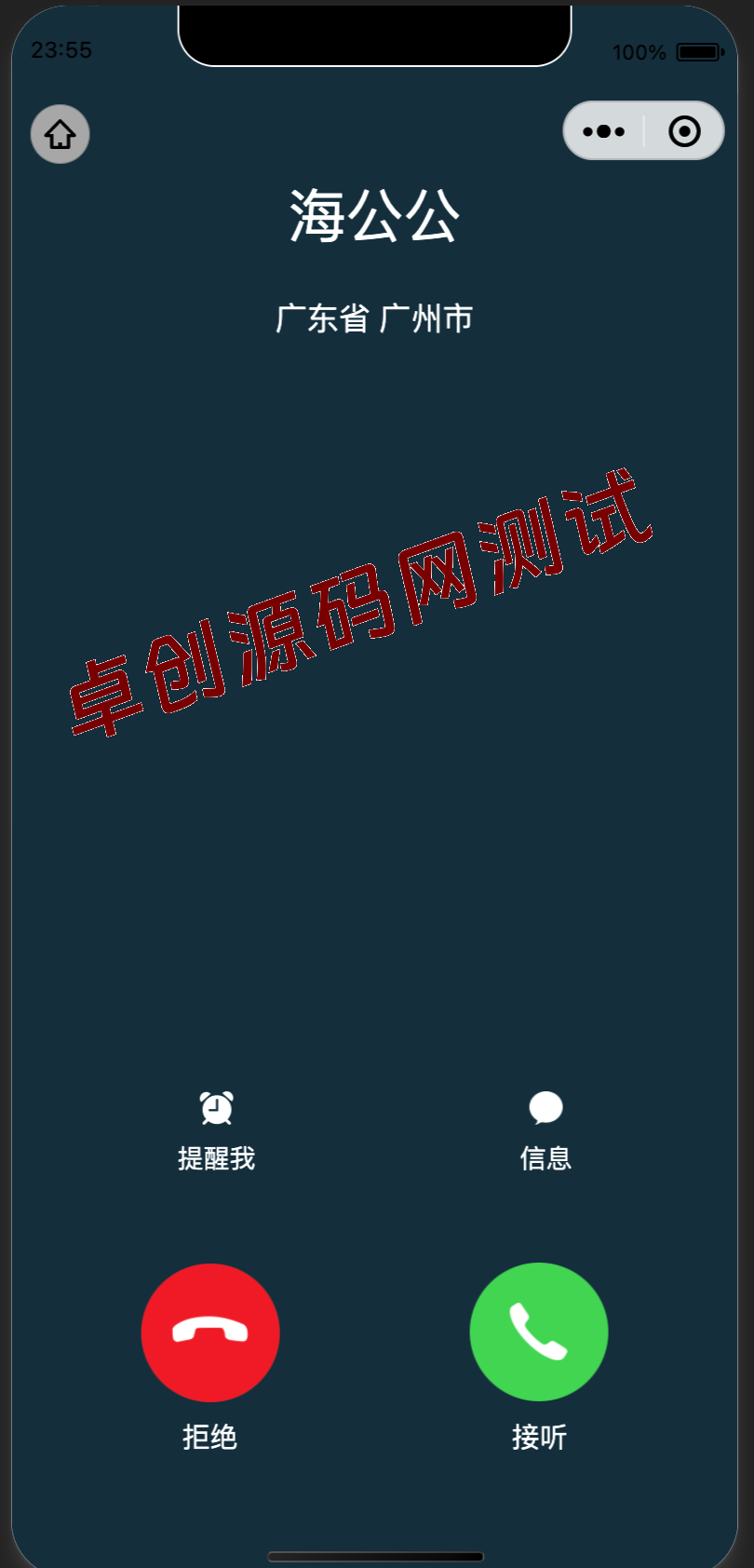 图片[2]-相亲脱身神器！自适应来电模拟器小程序源码下载｜自定义名称/归属地/铃声 – 168源码网-168源码网-PHP网站源码模板,插件软件资源分享平台！