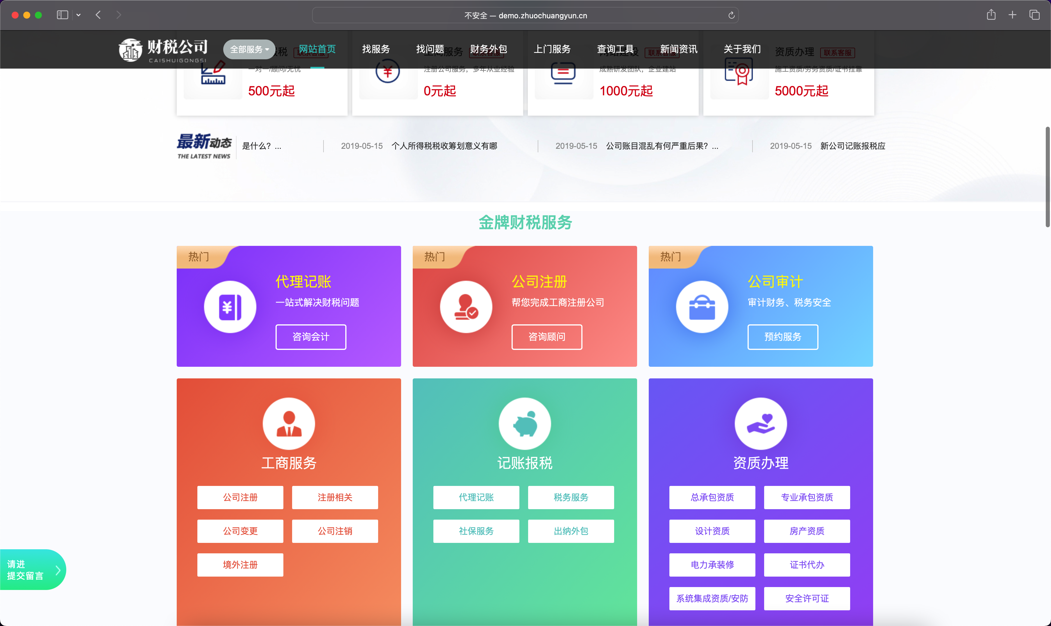 图片[2]-织梦dedecms财税公司网站模板下载-三网合一SEO优化版【168源码网】-168源码网-PHP网站源码模板,插件软件资源分享平台！
