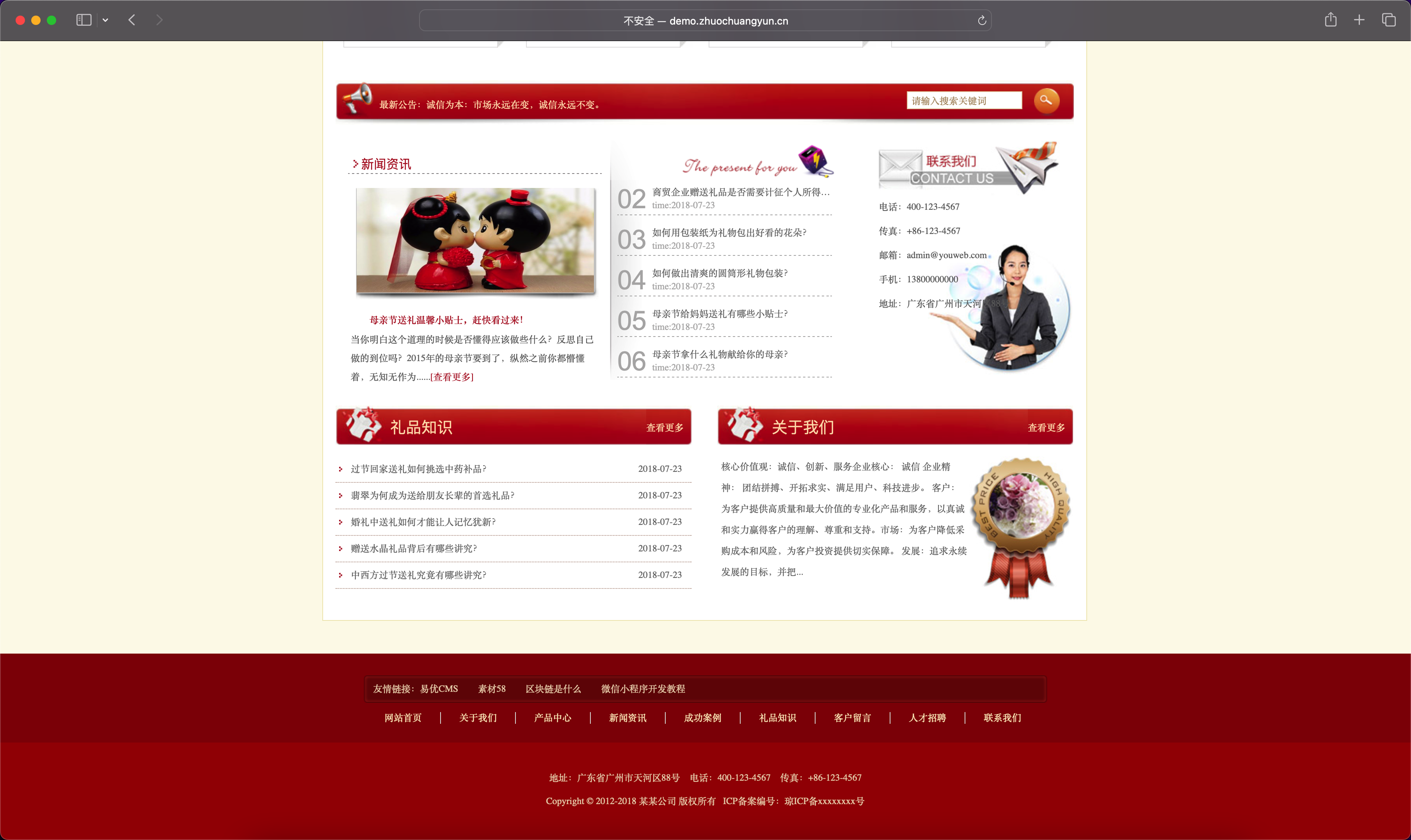 图片[2]-EyouCMS礼品订制网站源码｜红色喜庆企业模板+移动端适配-168源码网-PHP网站源码模板,插件软件资源分享平台！