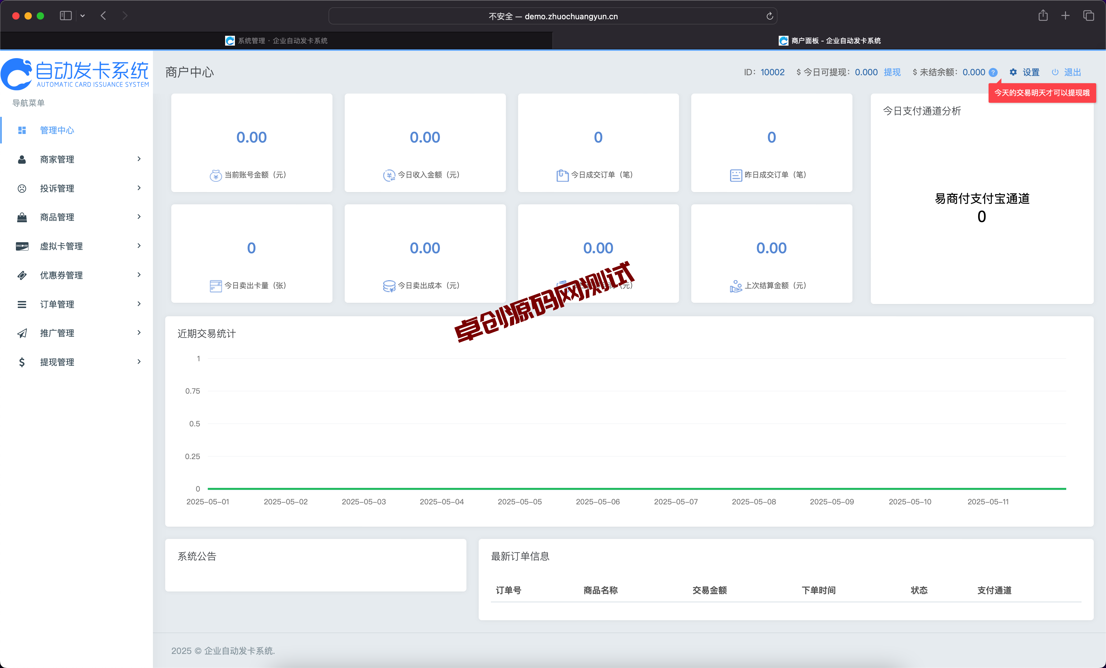 图片[3]-企业级自动发卡程序源码下载 – 168源码网多支付接口安全发卡系统-168源码网-PHP网站源码模板,插件软件资源分享平台！