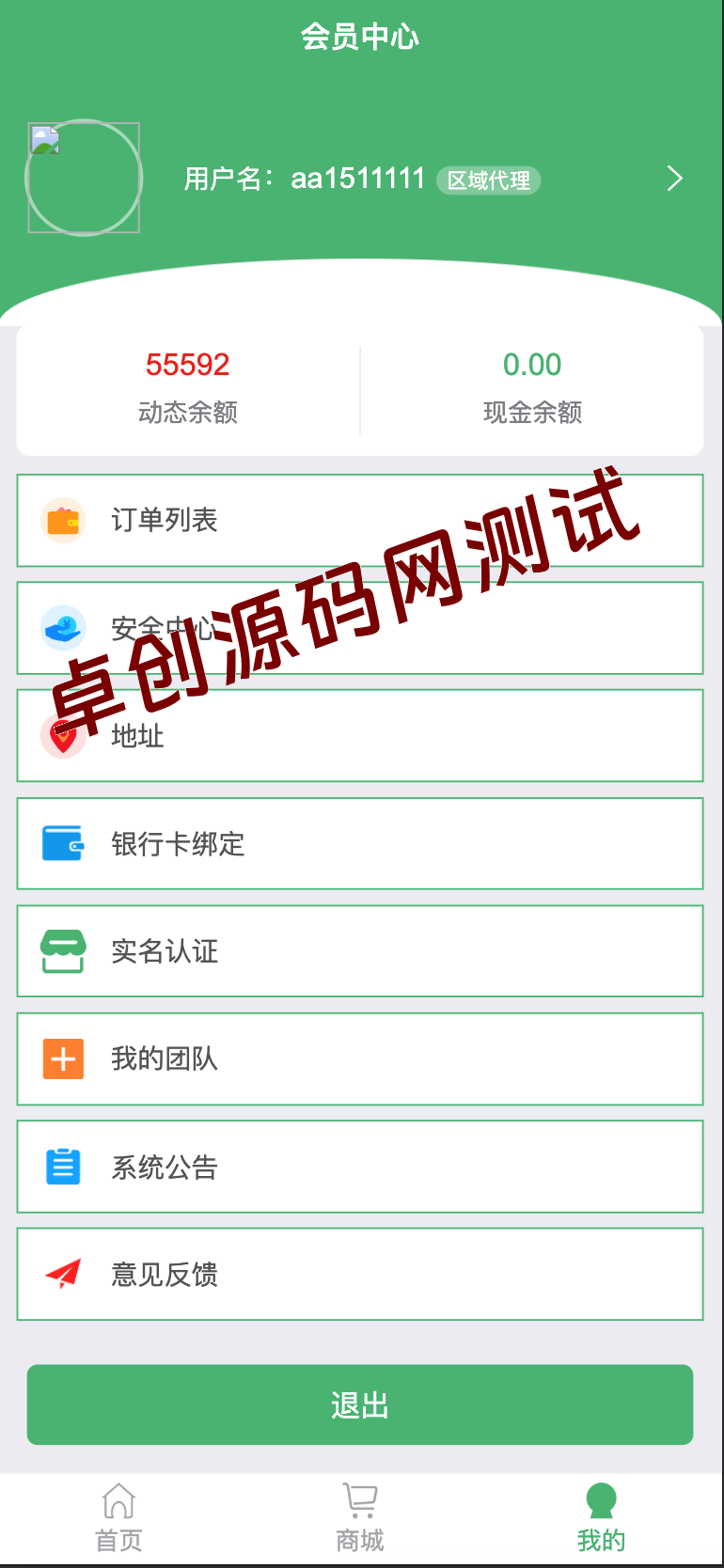 图片[3]-Thinkphp微商分销代理商城源码 - 新零售多级代理系统+区域代理功能+线下支付方案