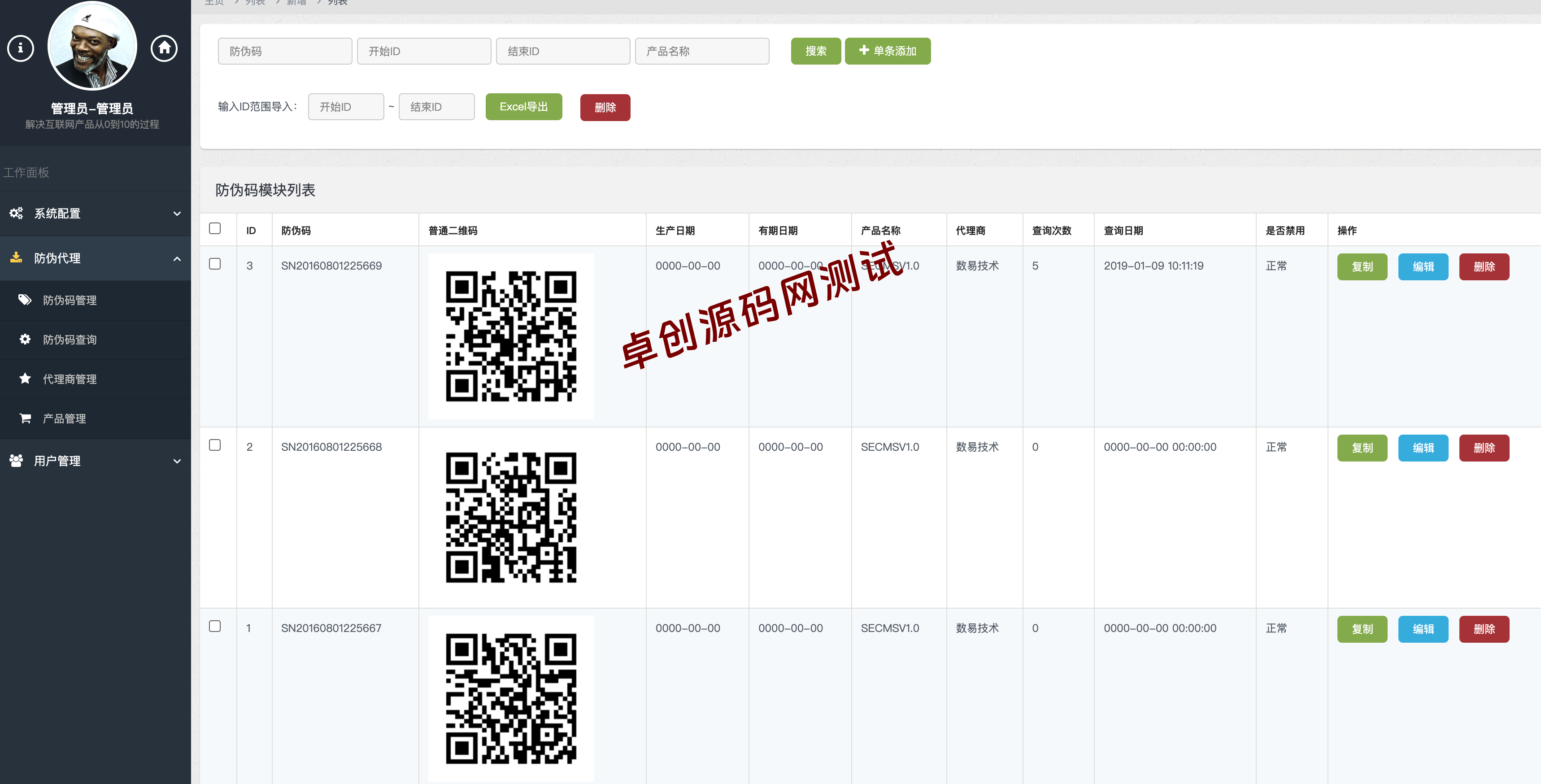 图片[3]-168源码网发布：防伪溯源代理授权双系统源码V1.3 – 品牌防伪打假解决方案｜代理渠道数字化管理｜PHP MySQL全开源系统-168源码网-PHP网站源码模板,插件软件资源分享平台！