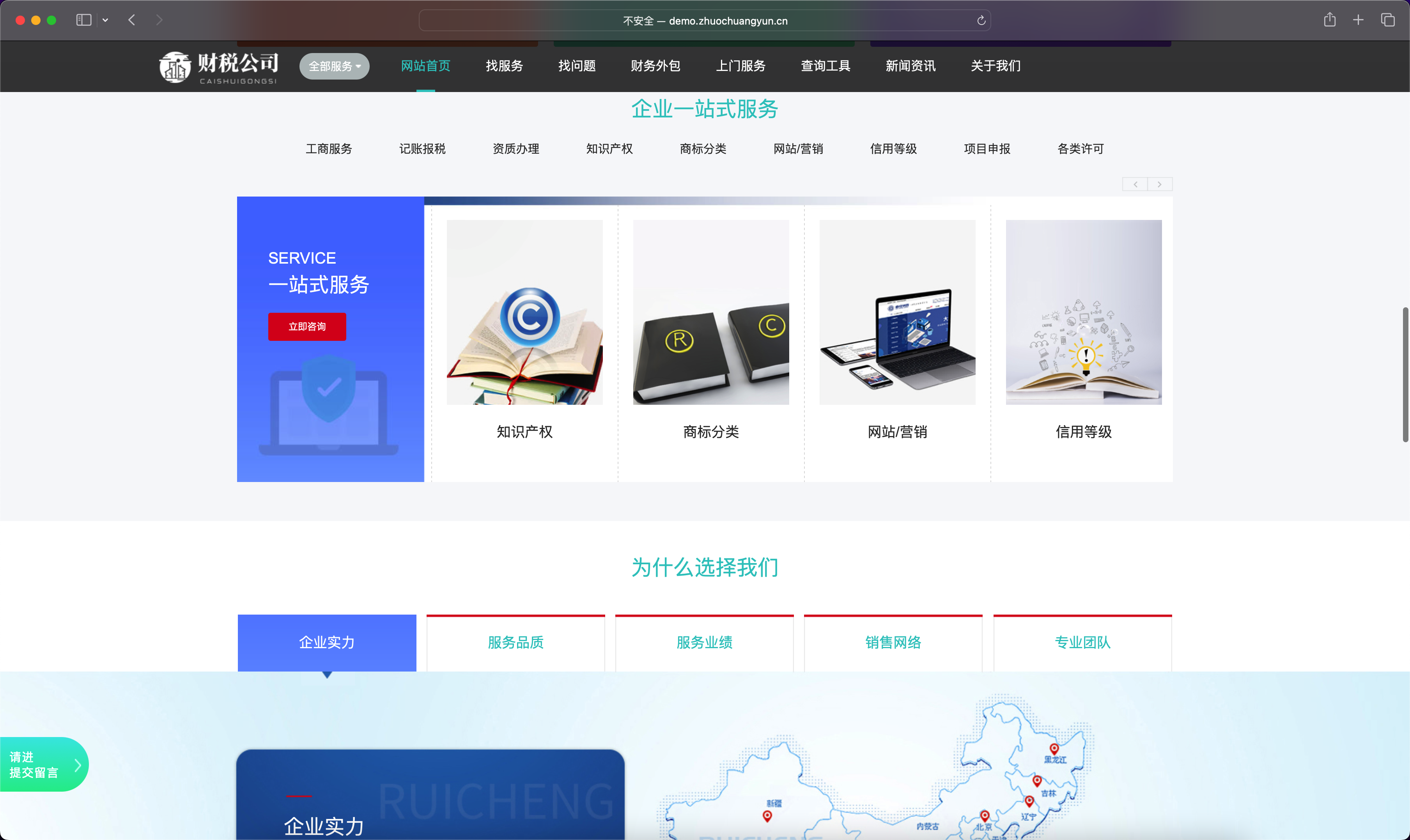 图片[3]-织梦dedecms财税公司网站模板下载-三网合一SEO优化版【168源码网】-168源码网-PHP网站源码模板,插件软件资源分享平台！
