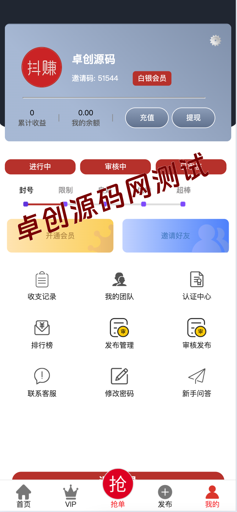 图片[4]-抖音点赞任务平台源码下载：三级代理裂变+自动机器人，轻松变现！-168源码网-PHP网站源码模板,插件软件资源分享平台！