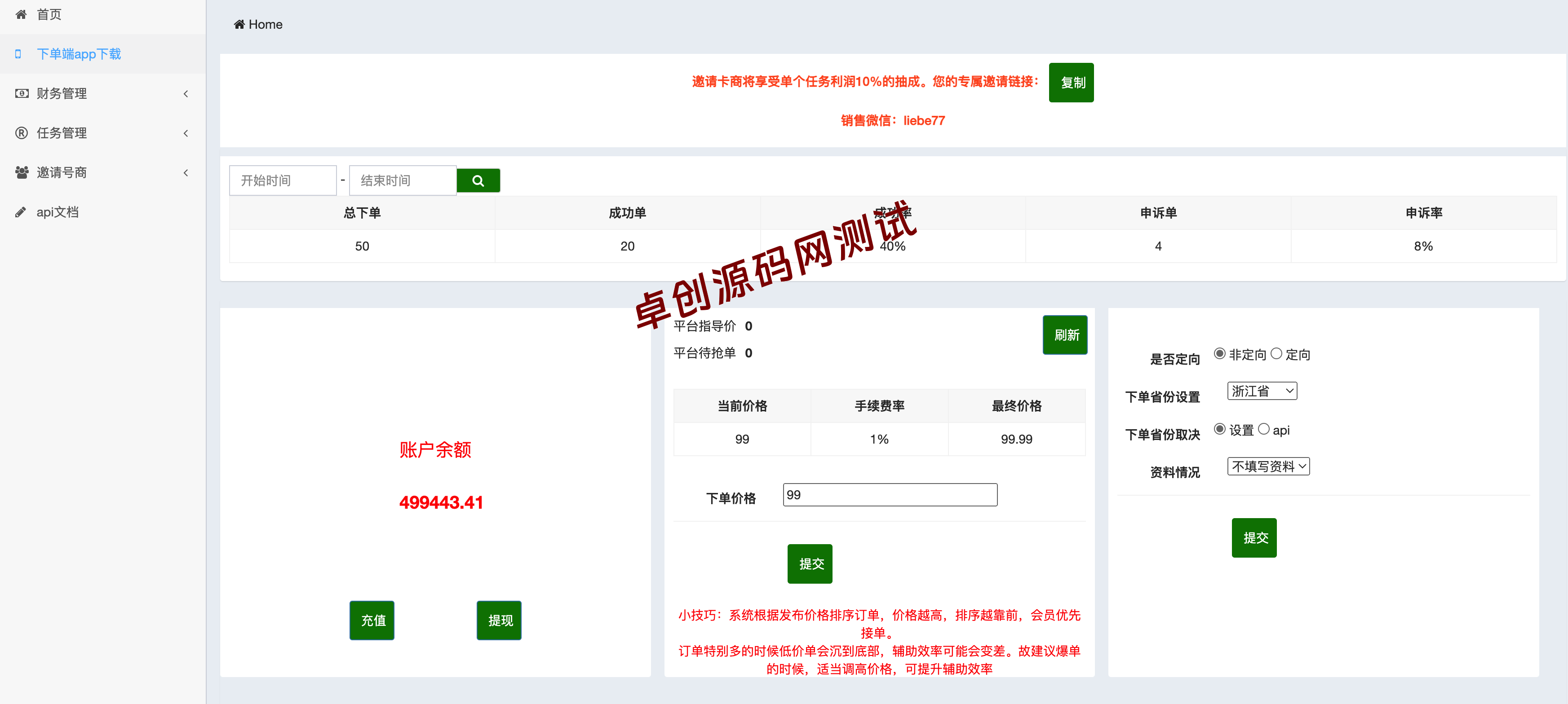 图片[4]-码帮微信辅助系统源码下载｜雏菊任务悬赏平台开发-168源码网推荐-168源码网-PHP网站源码模板,插件软件资源分享平台！