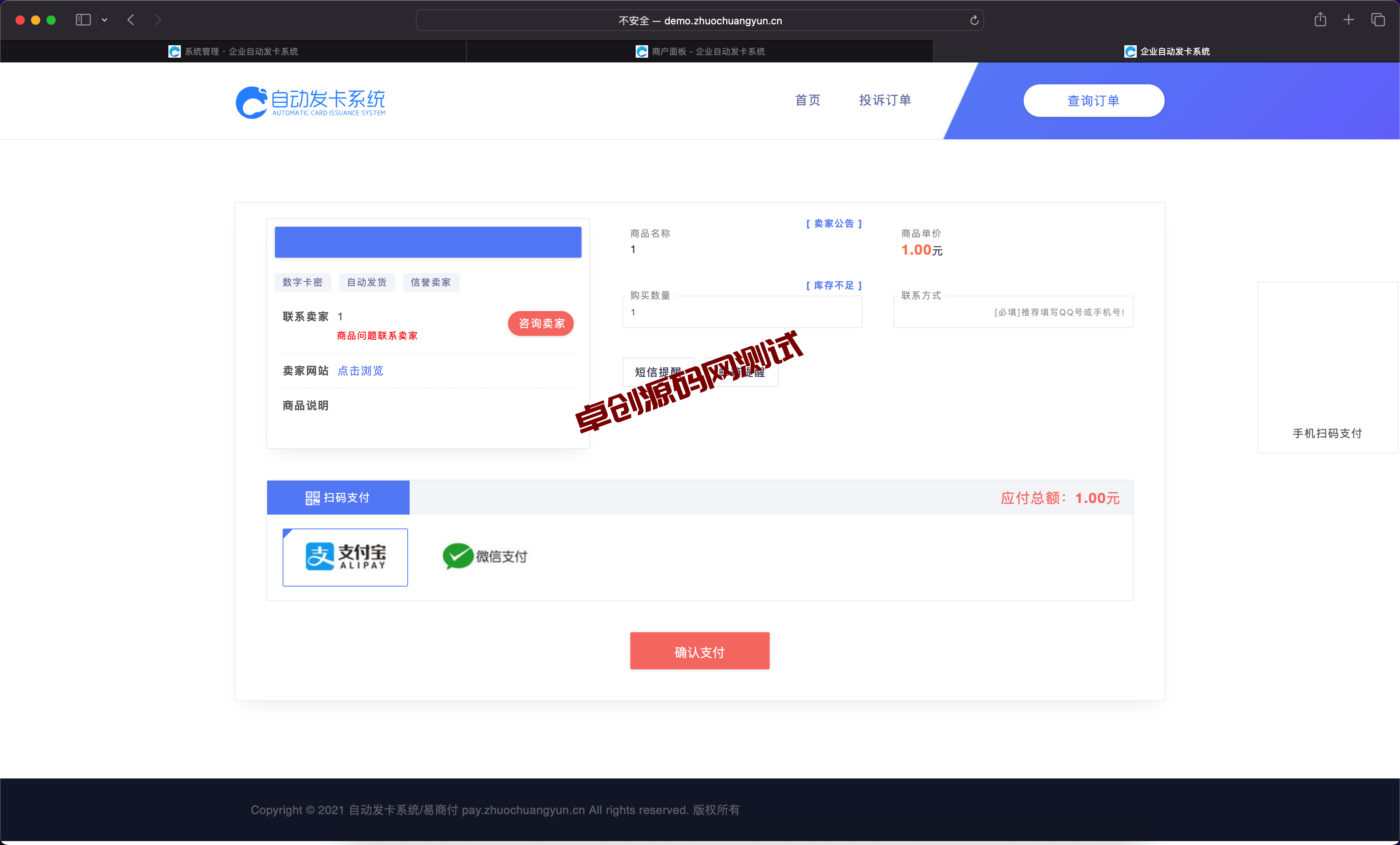 图片[4]-企业级自动发卡程序源码下载 – 168源码网多支付接口安全发卡系统-168源码网-PHP网站源码模板,插件软件资源分享平台！