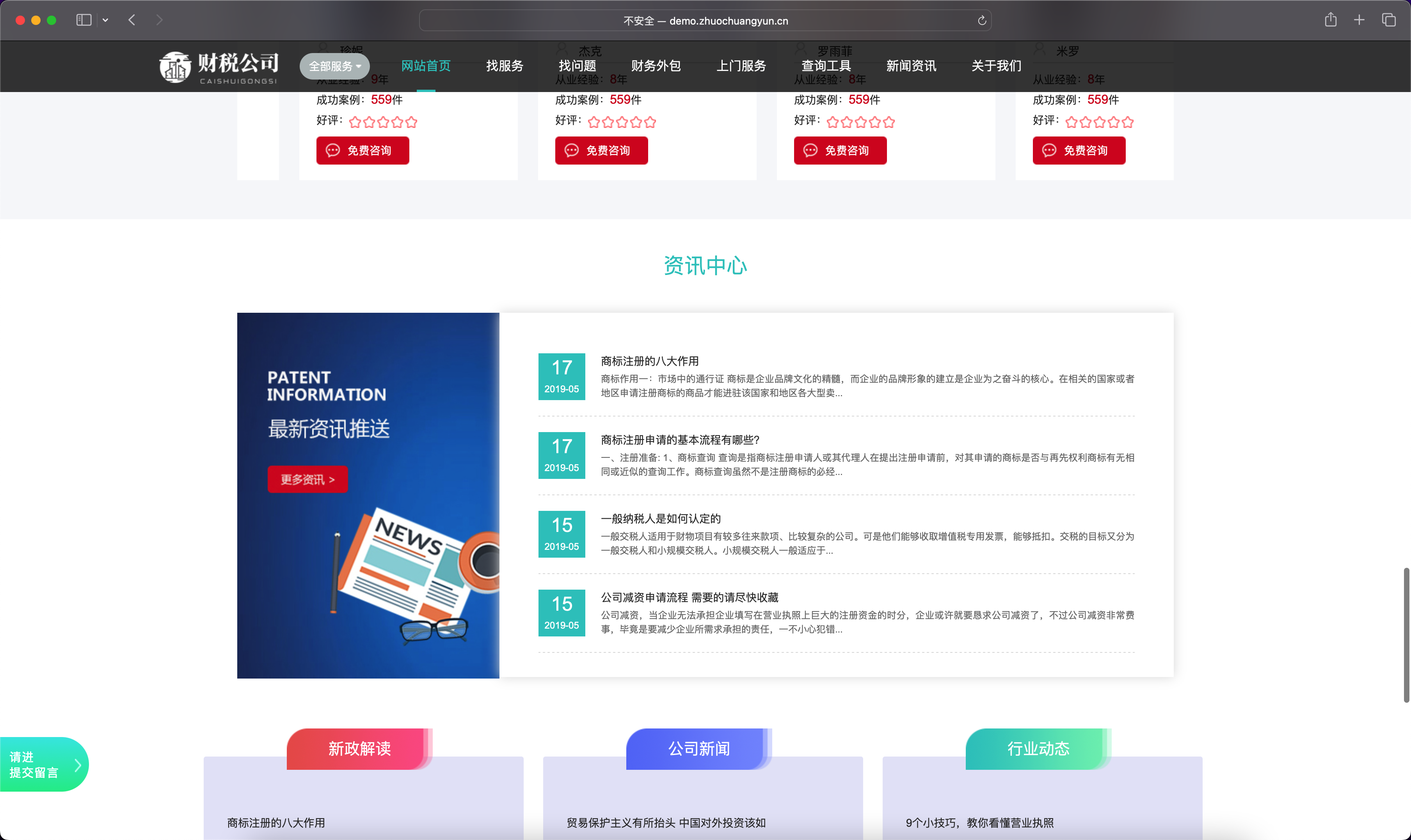 图片[5]-织梦dedecms财税公司网站模板下载-三网合一SEO优化版【168源码网】-168源码网-PHP网站源码模板,插件软件资源分享平台！