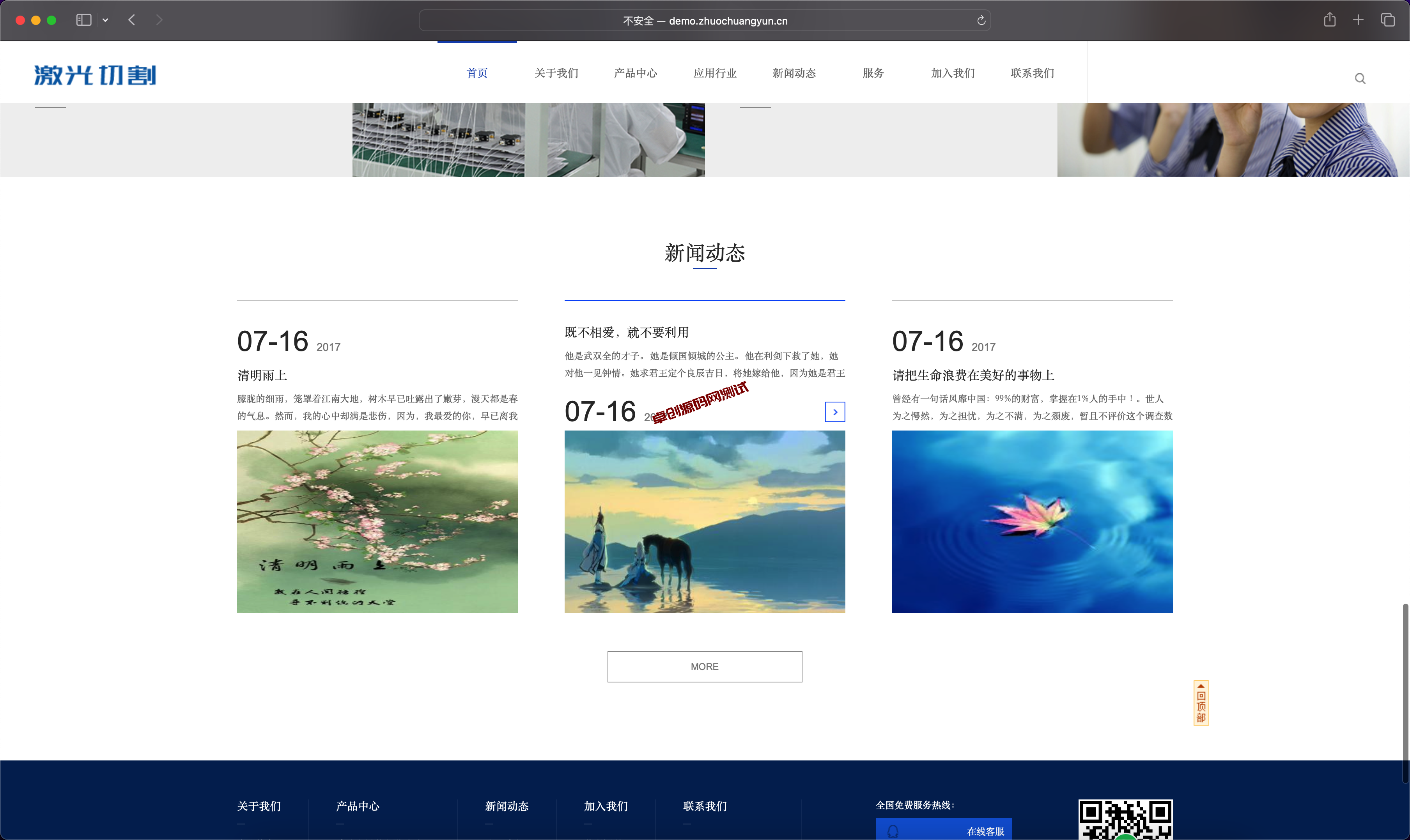 图片[5]-织梦dedecms激光切割企业网站模板下载-钣金加工行业SEO优化版【三网合一】-168源码网-PHP网站源码模板,插件软件资源分享平台！