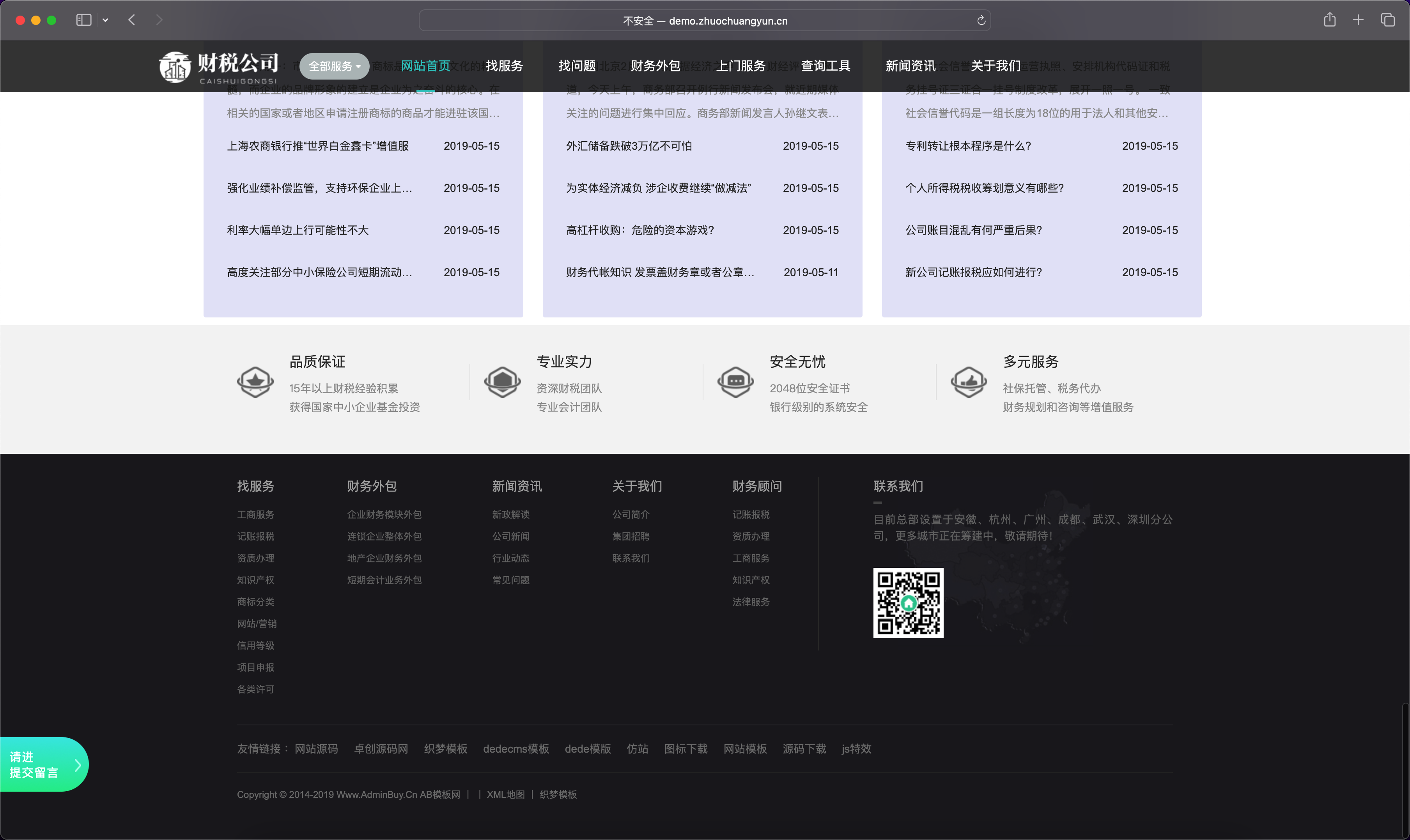 图片[6]-织梦dedecms财税公司网站模板下载-三网合一SEO优化版【168源码网】-168源码网-PHP网站源码模板,插件软件资源分享平台！
