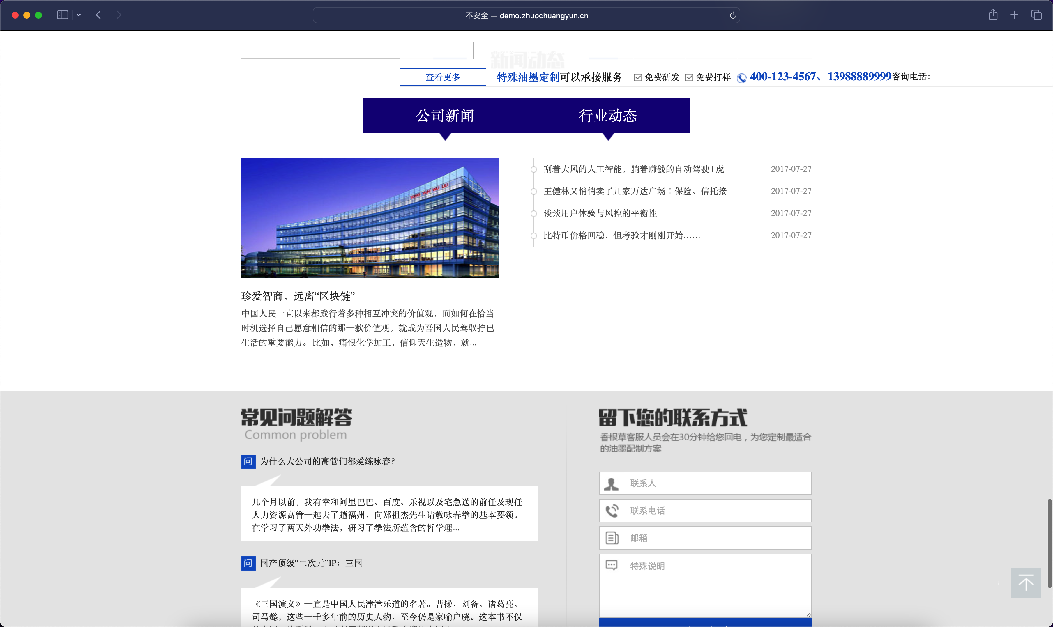图片[6]-DedeCMS油墨研发企业网站源码｜蓝色营销型模板+手机端同步-168源码网-PHP网站源码模板,插件软件资源分享平台！