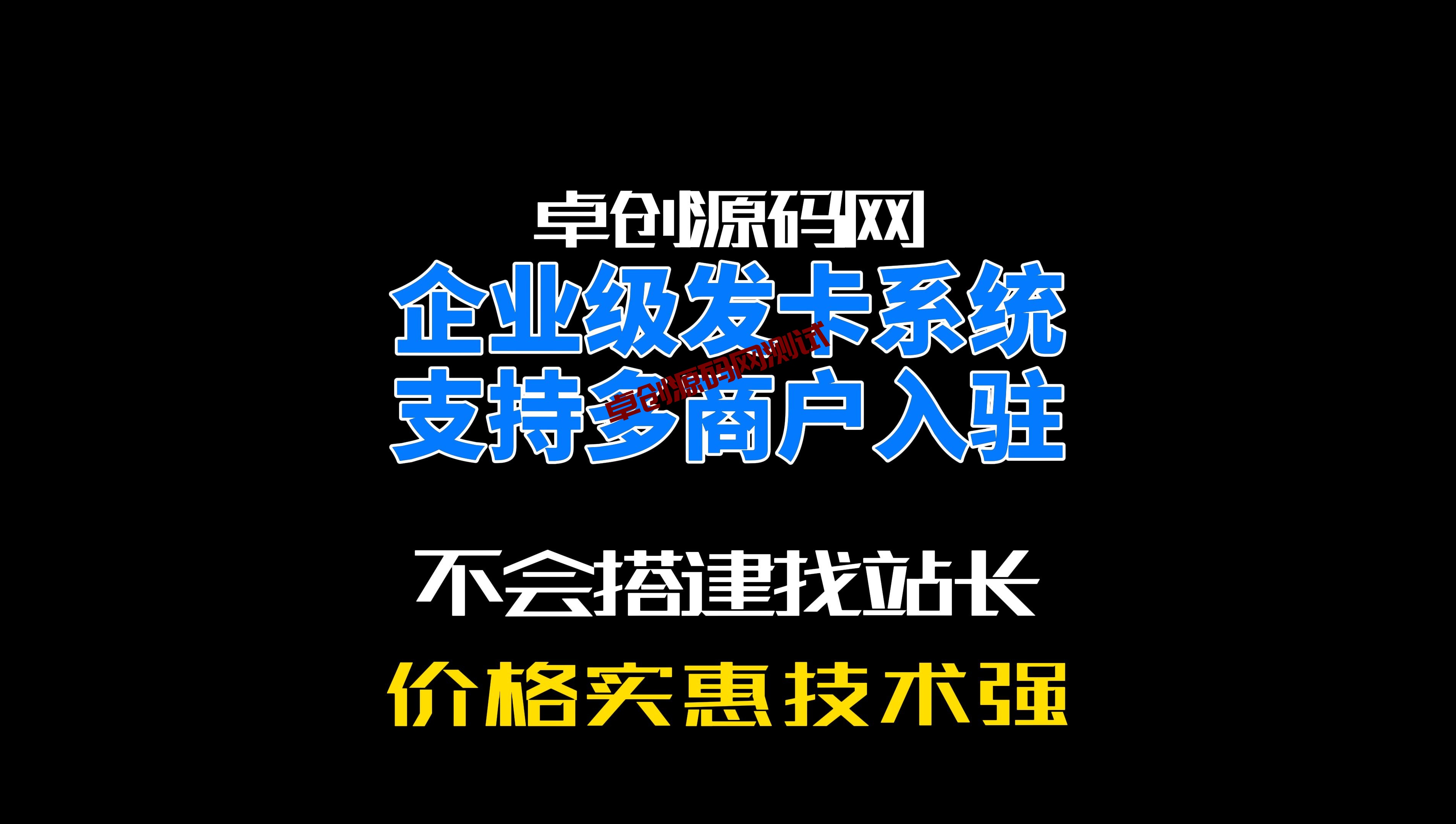 企业级发卡系统源码搭建教程（168源码网）-168源码网-PHP网站源码模板,插件软件资源分享平台！