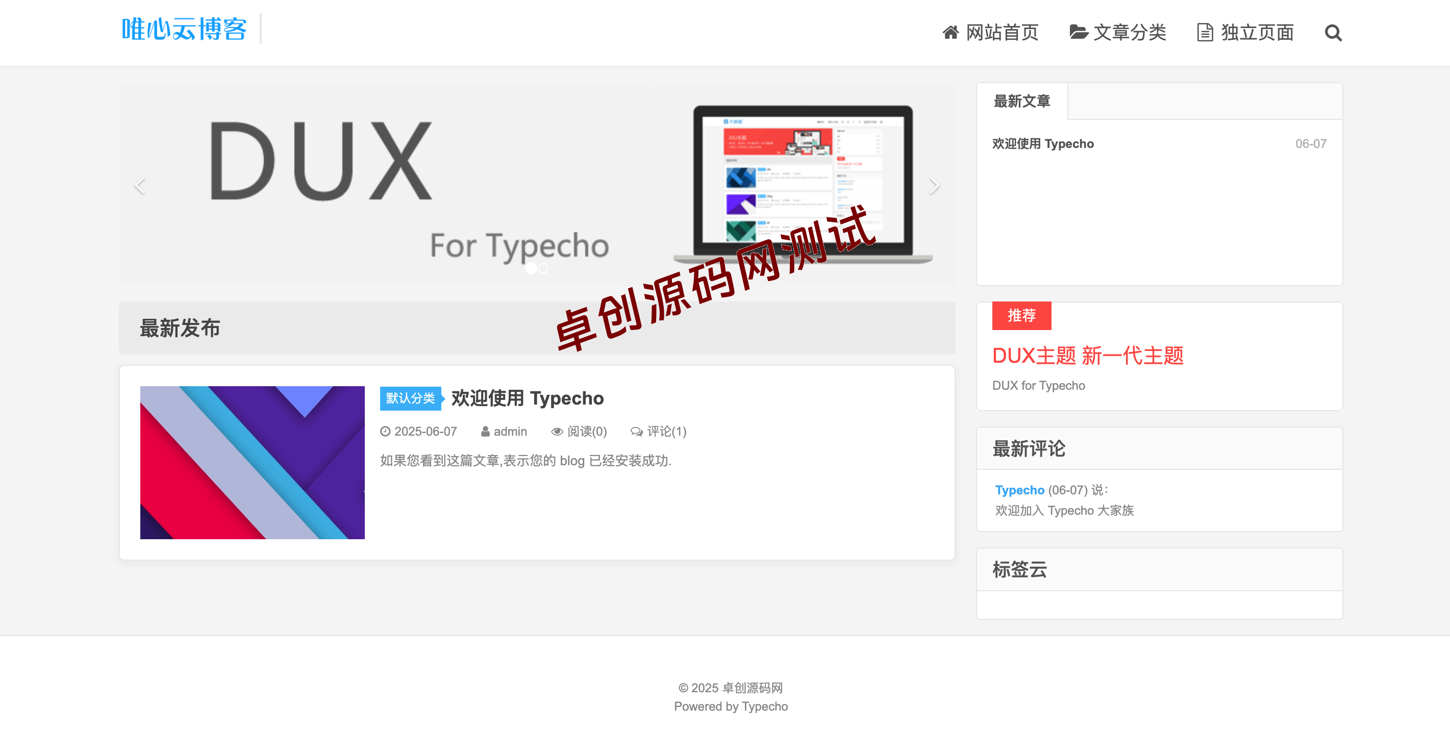 Typecho大前端模板哪里下载？168源码网提供最新响应式个人博客主题源码-168源码网-PHP网站源码模板,插件软件资源分享平台！