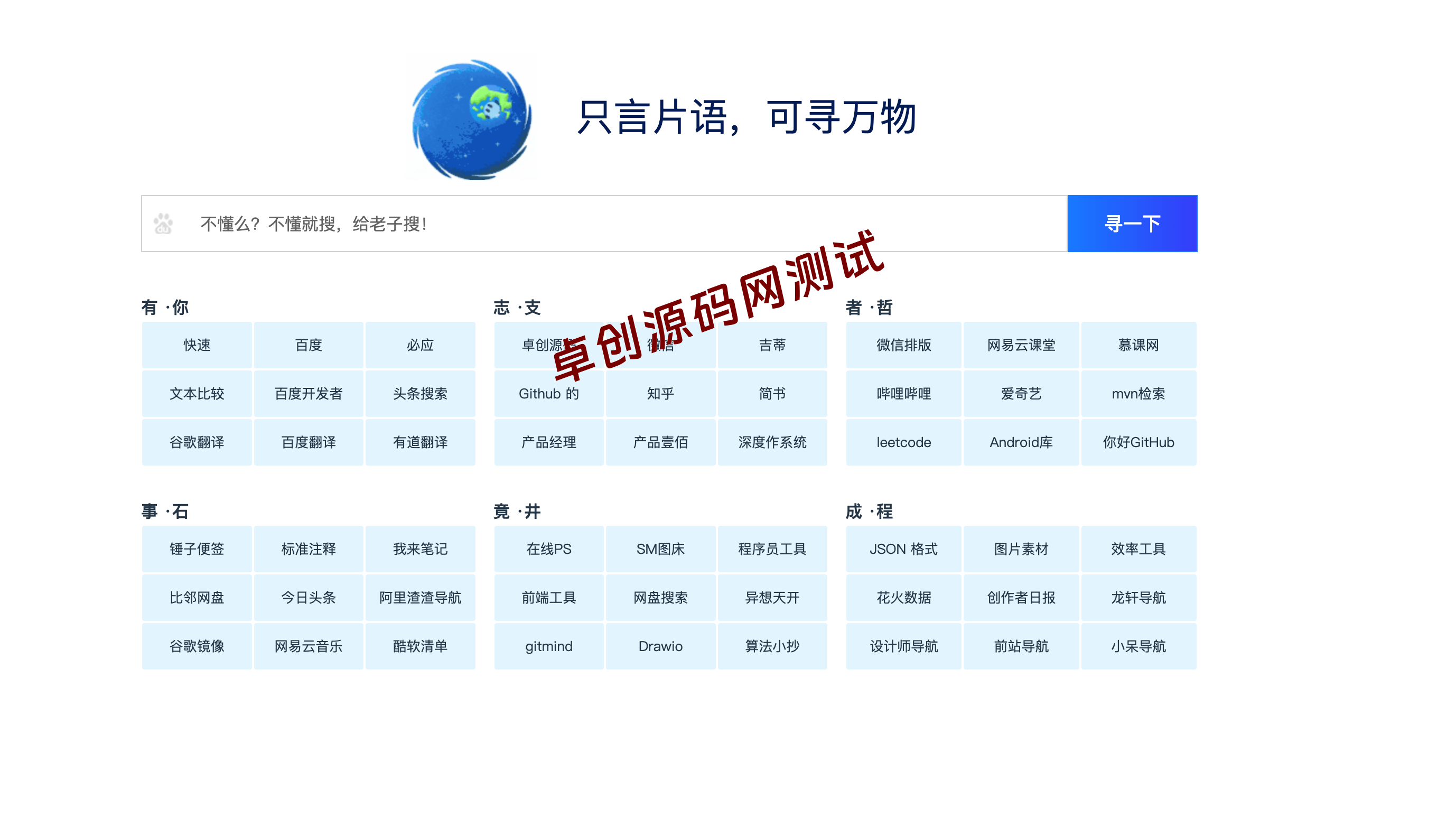 HTML只言片语网站导航模板下载 | GitHub Pages/Coding最佳搭档 纯净源码可扩展-168源码网-PHP网站源码模板,插件软件资源分享平台！