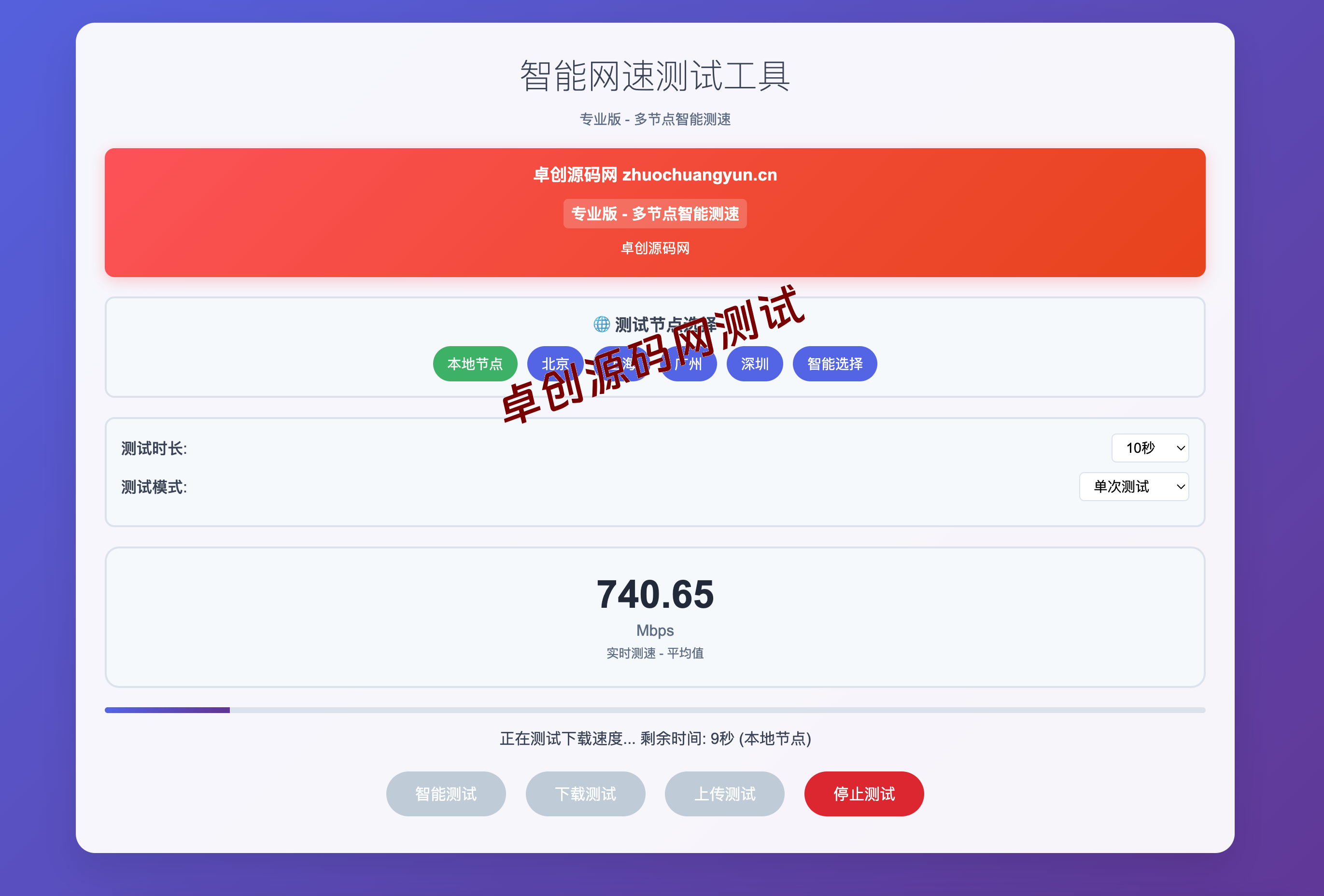 【开源免配置】PHP智能多节点网速测试源码 | 静态存储直连部署 | 168源码网极速版-168源码网-PHP网站源码模板,插件软件资源分享平台！