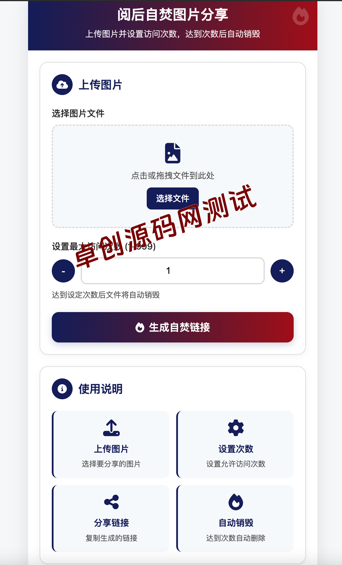 最新图片阅后自焚源码下载 | 无需数据库 极速部署 隐私保护必备 - 168源码网-168源码网-PHP网站源码模板,插件软件资源分享平台！